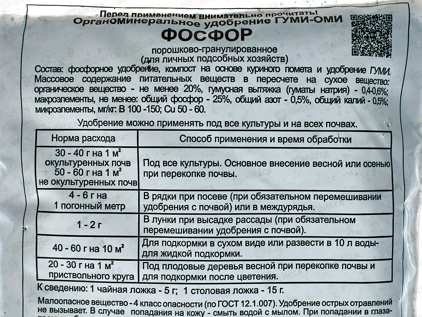 ГУМИ-ОМИ Фосфор 0,5кг *25