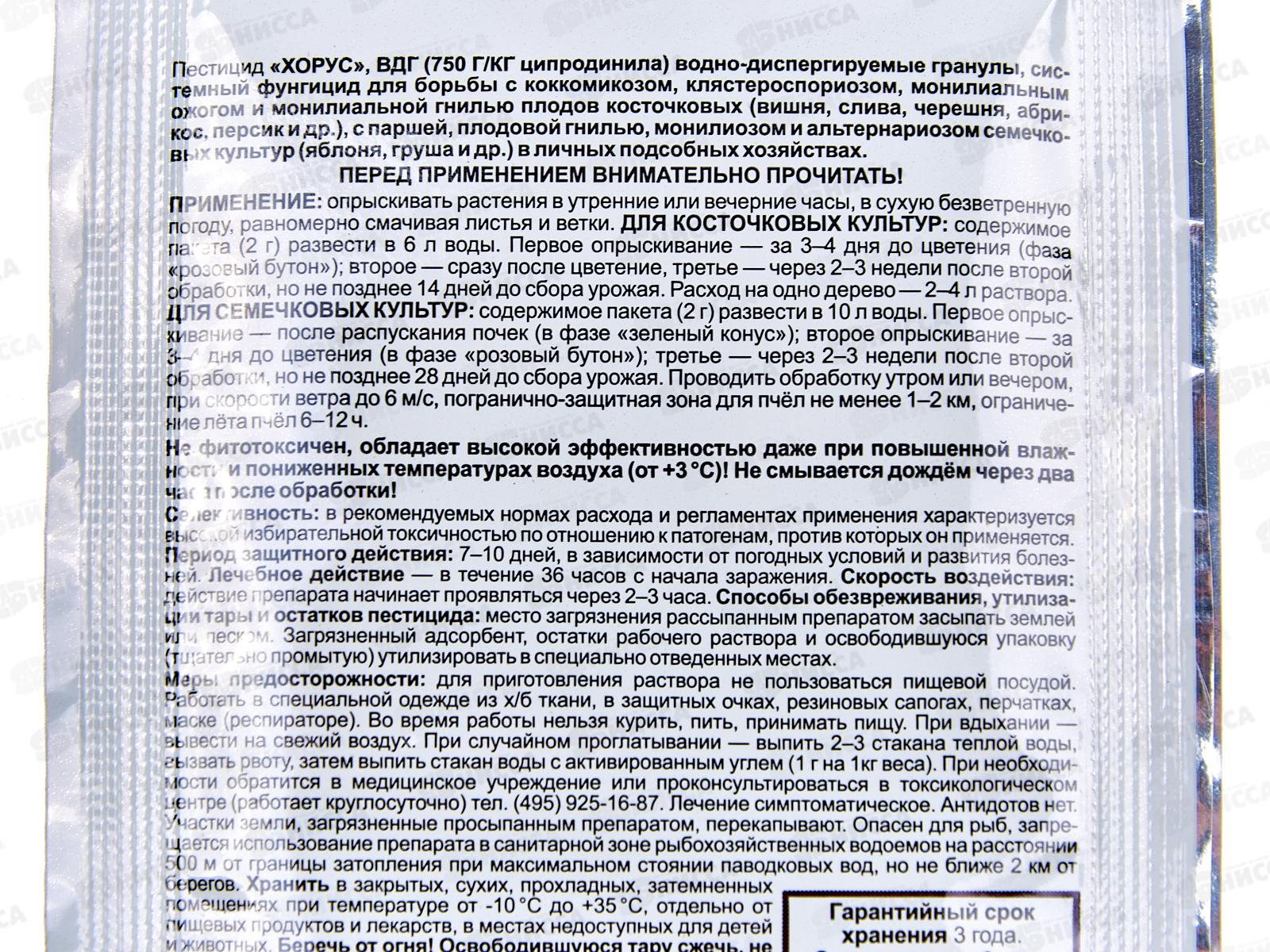 ХОРУС от болезней плодовых 2г *200    ВХ