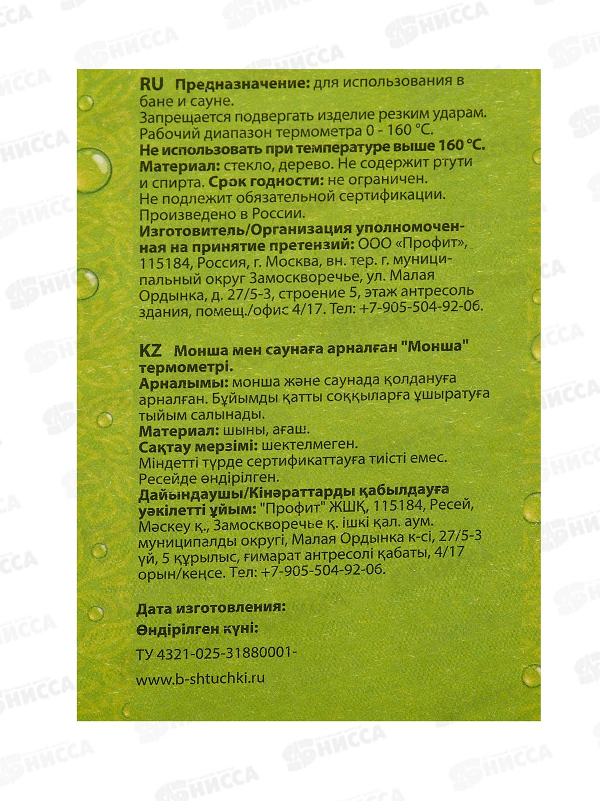 Термометр &quotБаня&quot 27*6,5*1,5см для бани и сауны 18037 *10