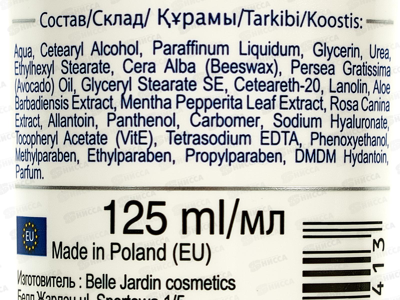 Belle Jardin Food крем 125мл для стоп смягчающий Алоэ/авокадо