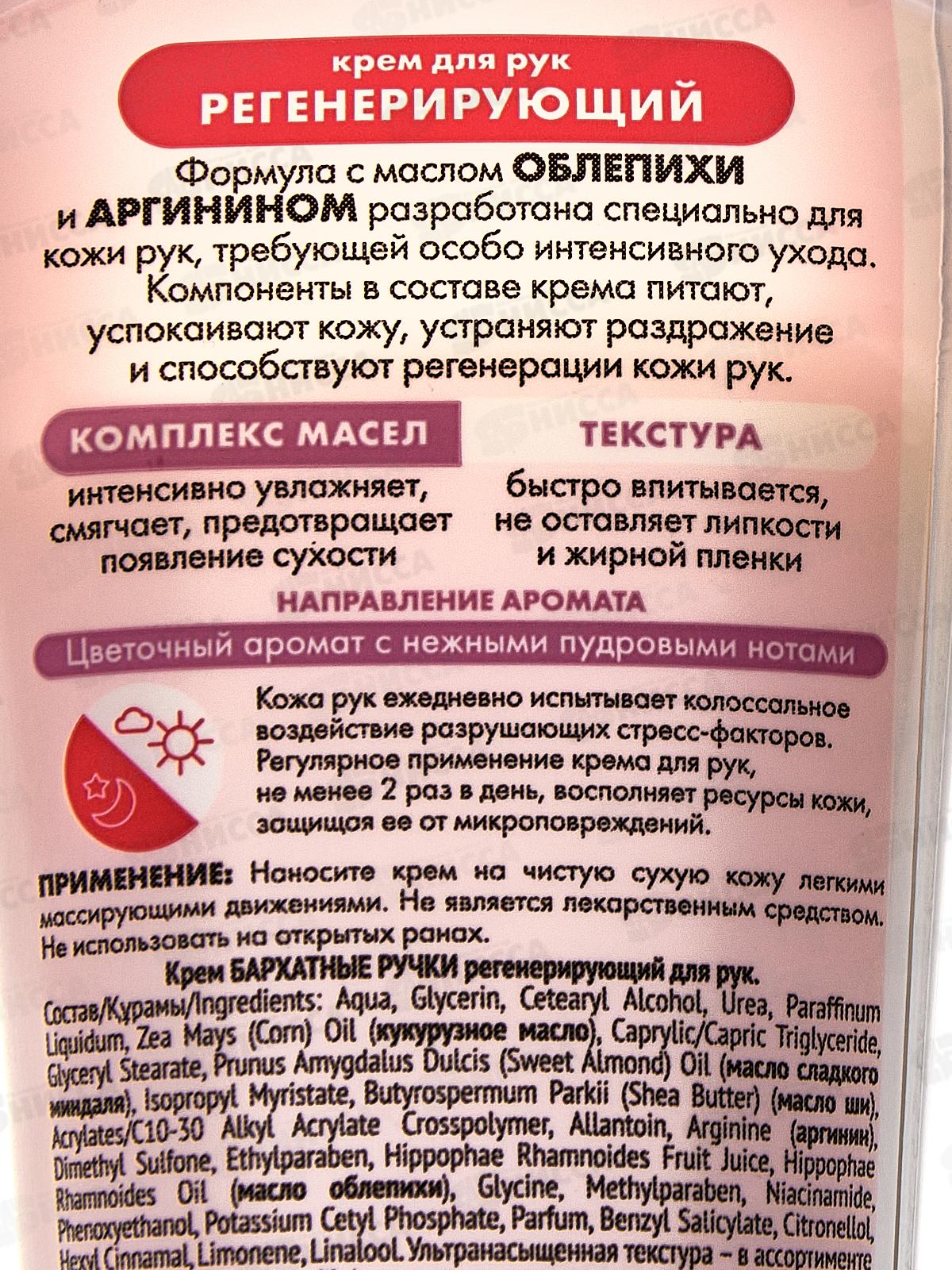 Концерн Калина  БАРХАТНЫЕ РУЧКИ крем для рук Регенерирующий 80мл *20