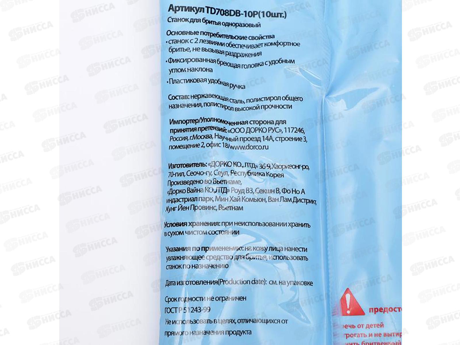 DORCO TD-708 одноразовые станки 10 штук 2 лезвия *24/192