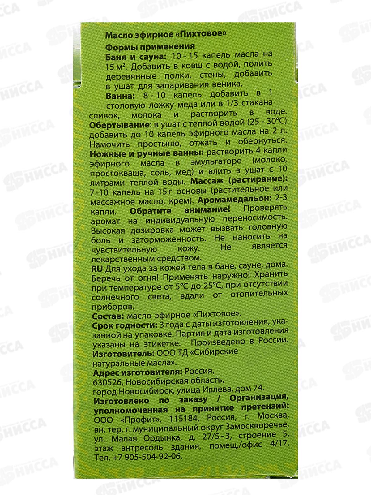 Эфирное масло &quotПихта&quot Банные штучки *28