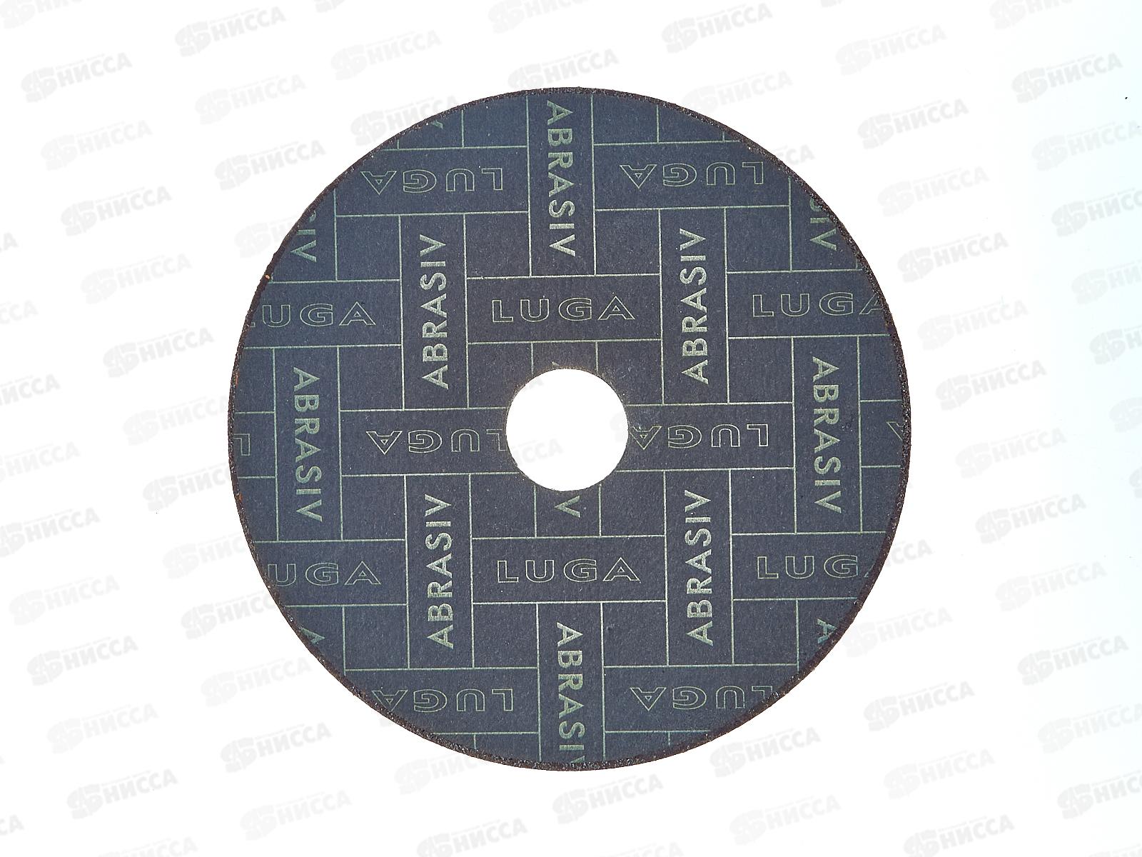 Круг отрезной по металлу (Луга) 125*1,6*22   *25 (нержавеющая сталь)