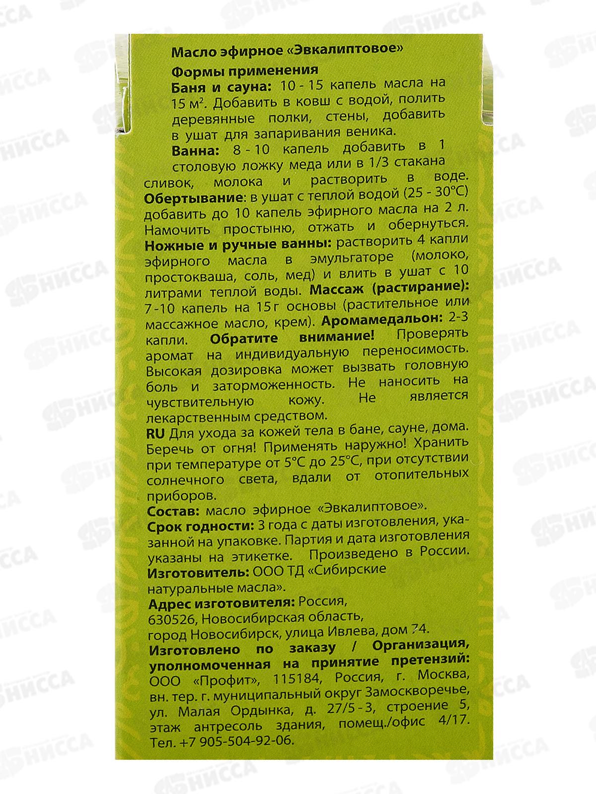 Эфирное масло &quotЭвкалипт&quot Банные штучки *28