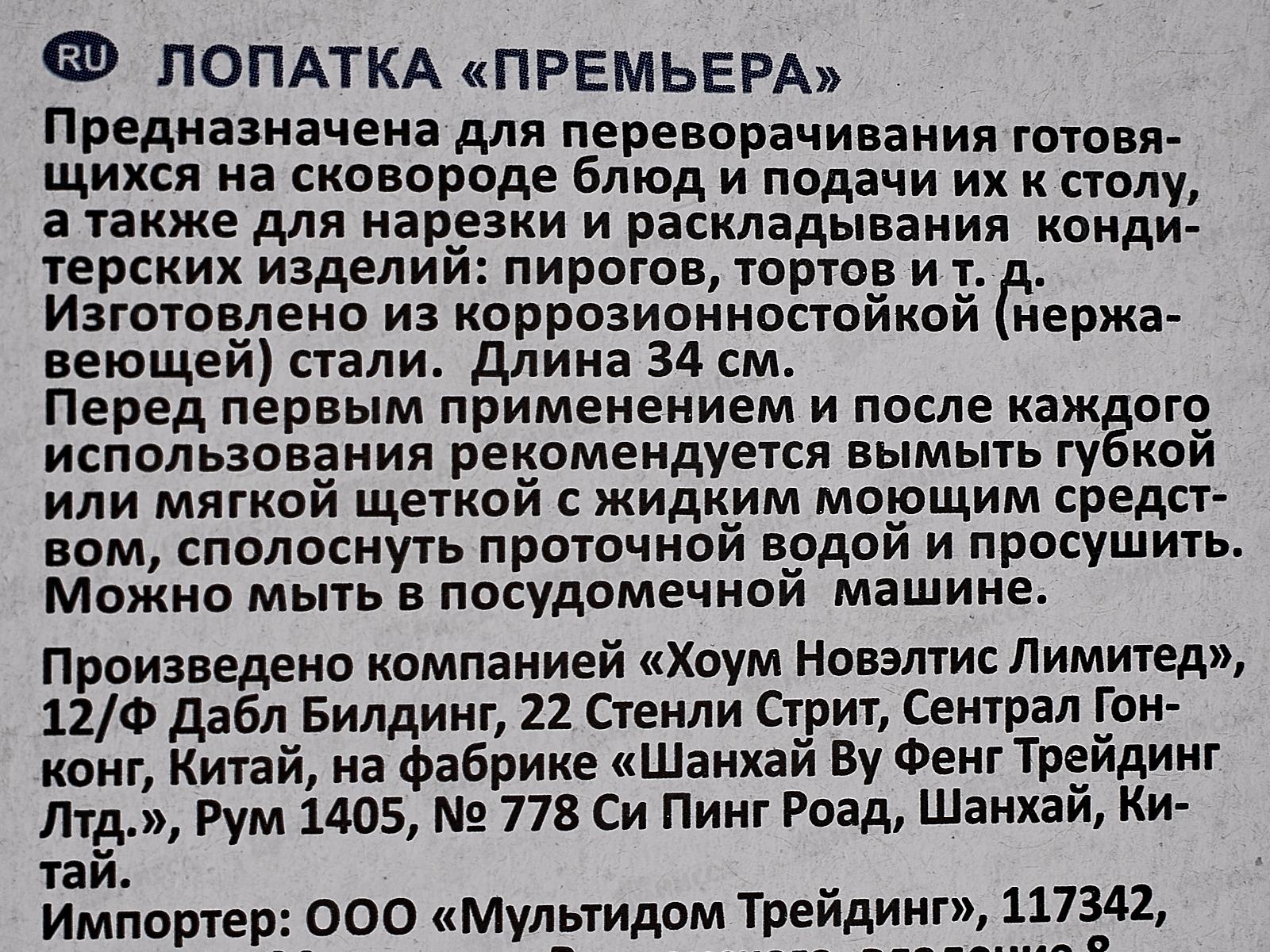 Лопатка нержавеющая &quotПремьера&quot M35-1 *48