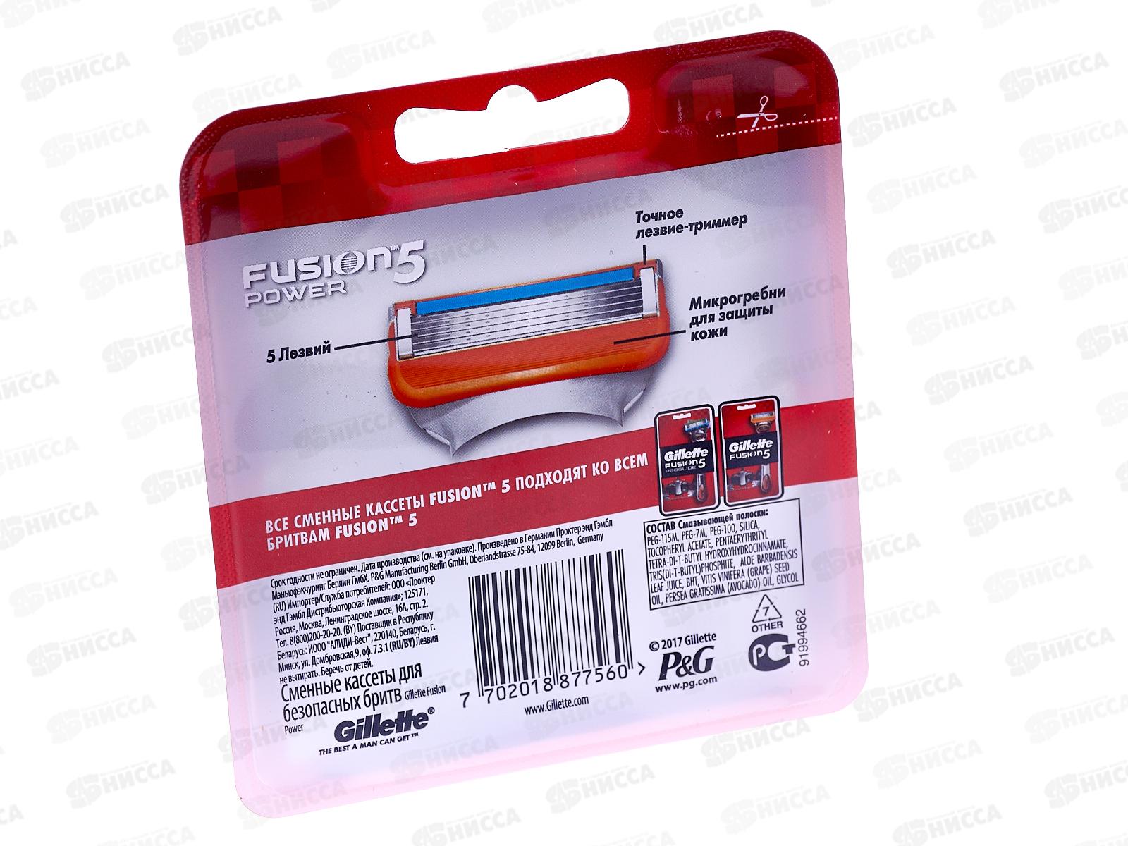 Жиллет Fusion Power кассеты для станка 2шт  *20