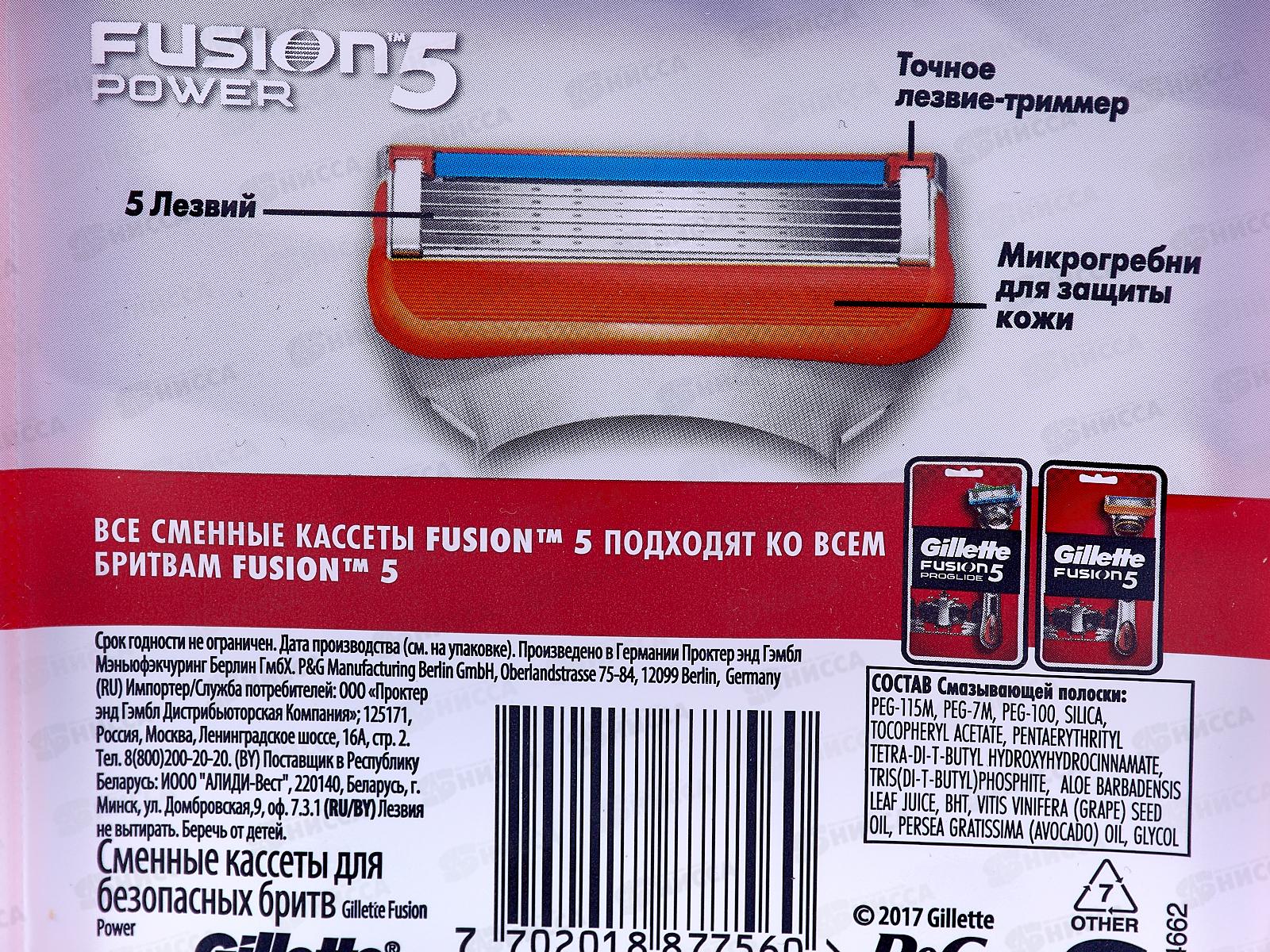 Жиллет Fusion Power кассеты для станка 2шт  *20