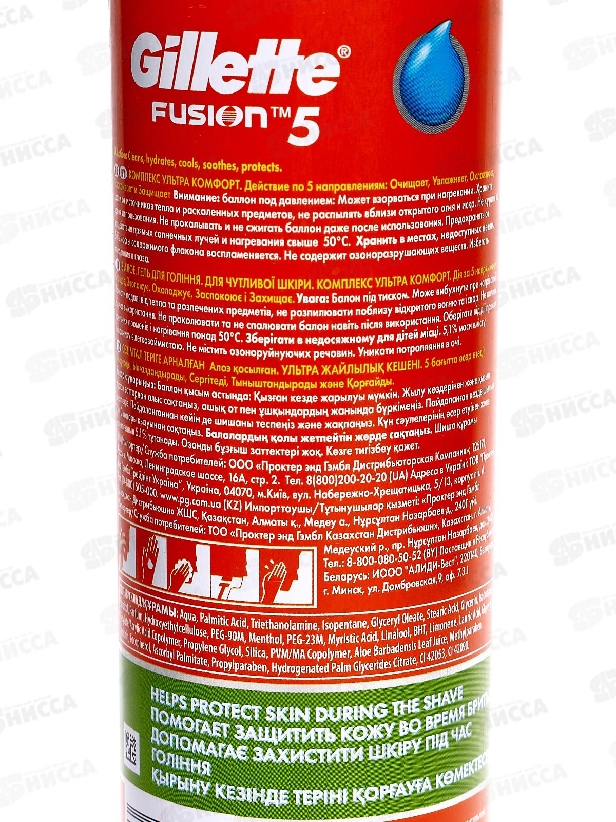 Жиллет Fusion гель для бритья 200мл  для чувствительной кожи *6