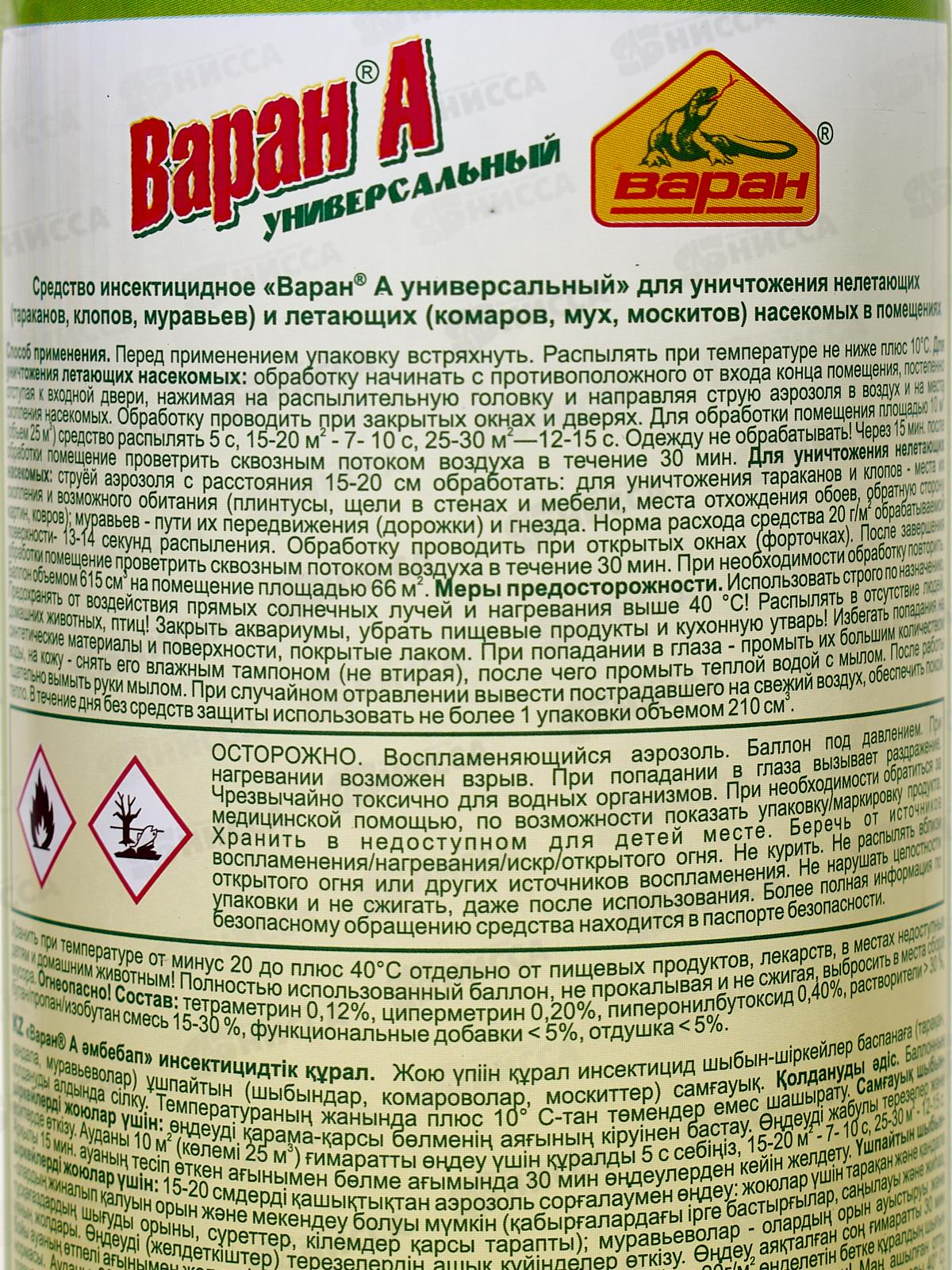 ДИХЛОФОС 440мл универсальный от  всех насекомых *12