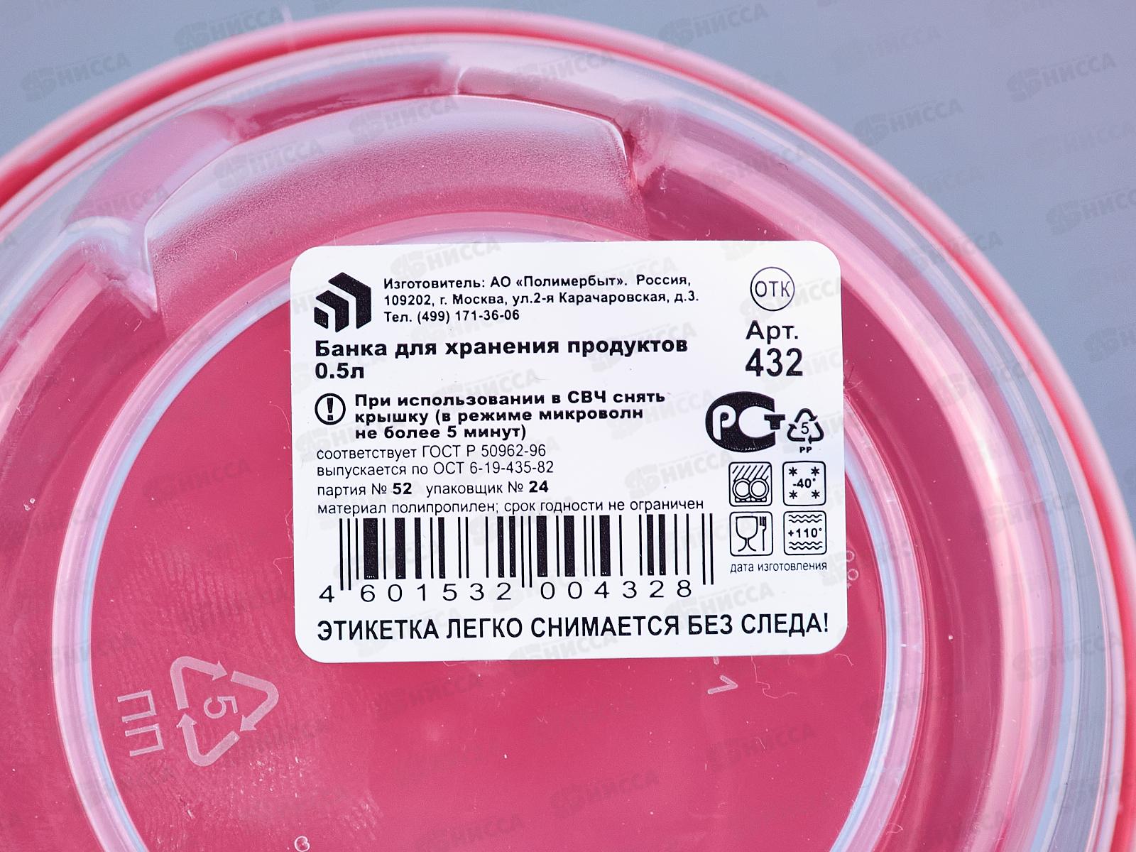 Банка 0,5л для хранения продуктов 432 *22