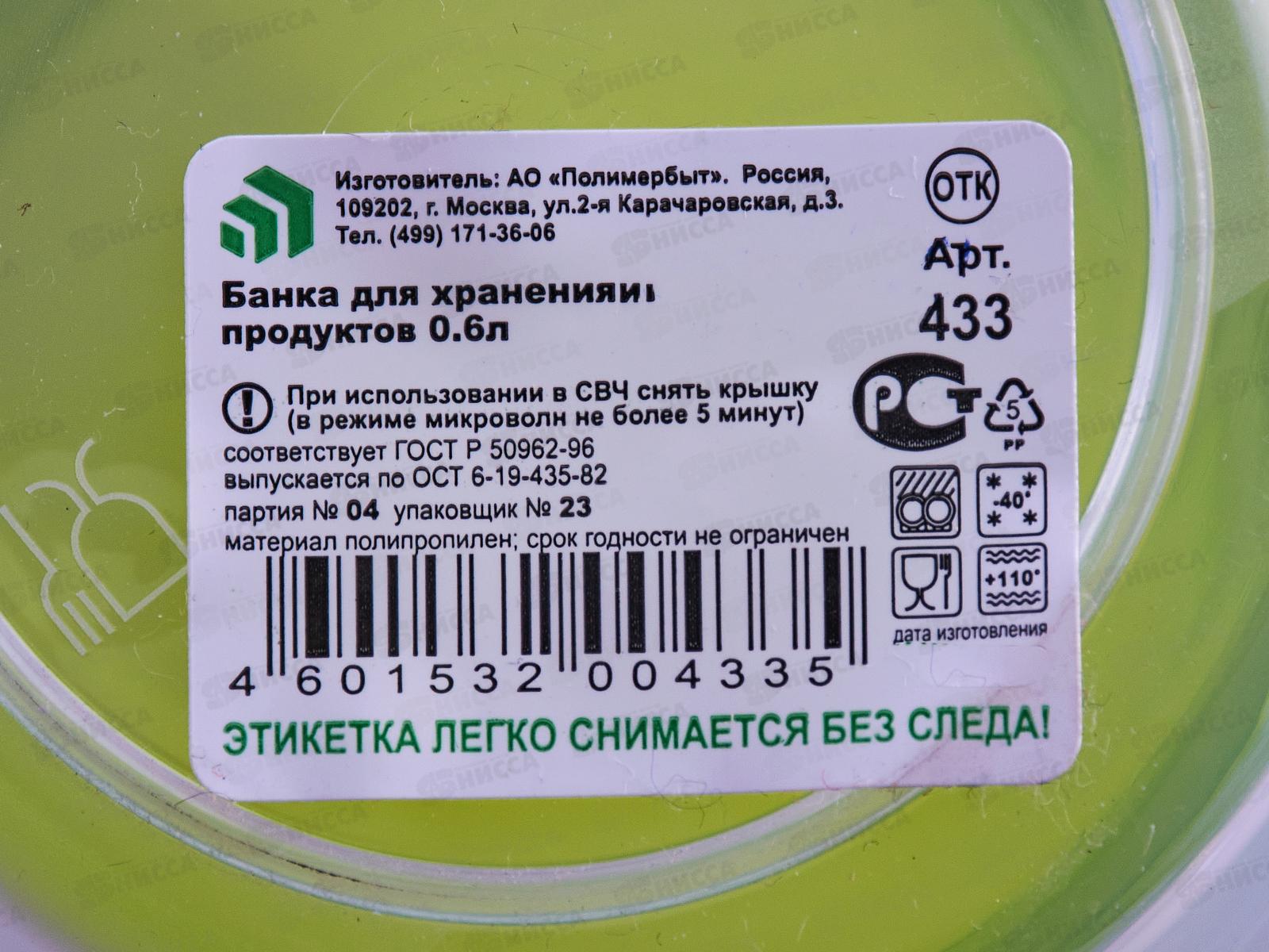 Банка 0,6л для хранения продуктов 433 *32