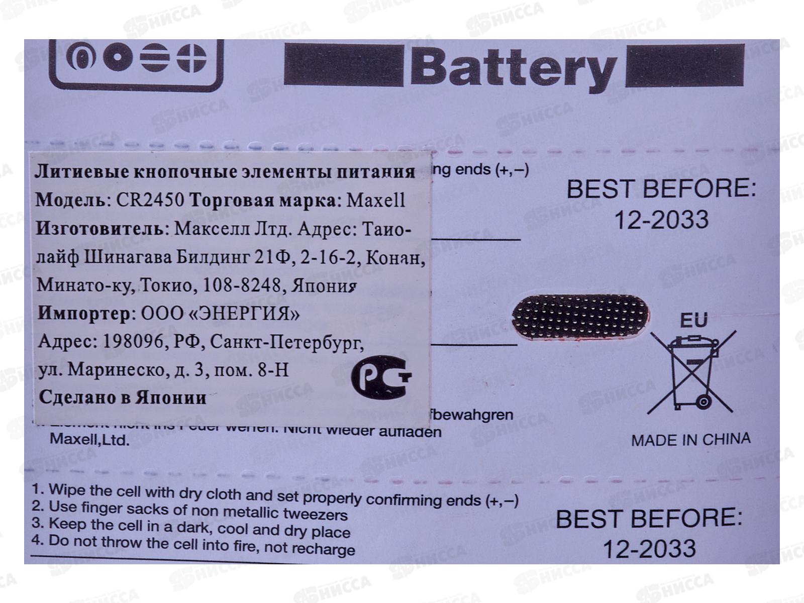 Батарейка MAXELL CR-2450  *5/50