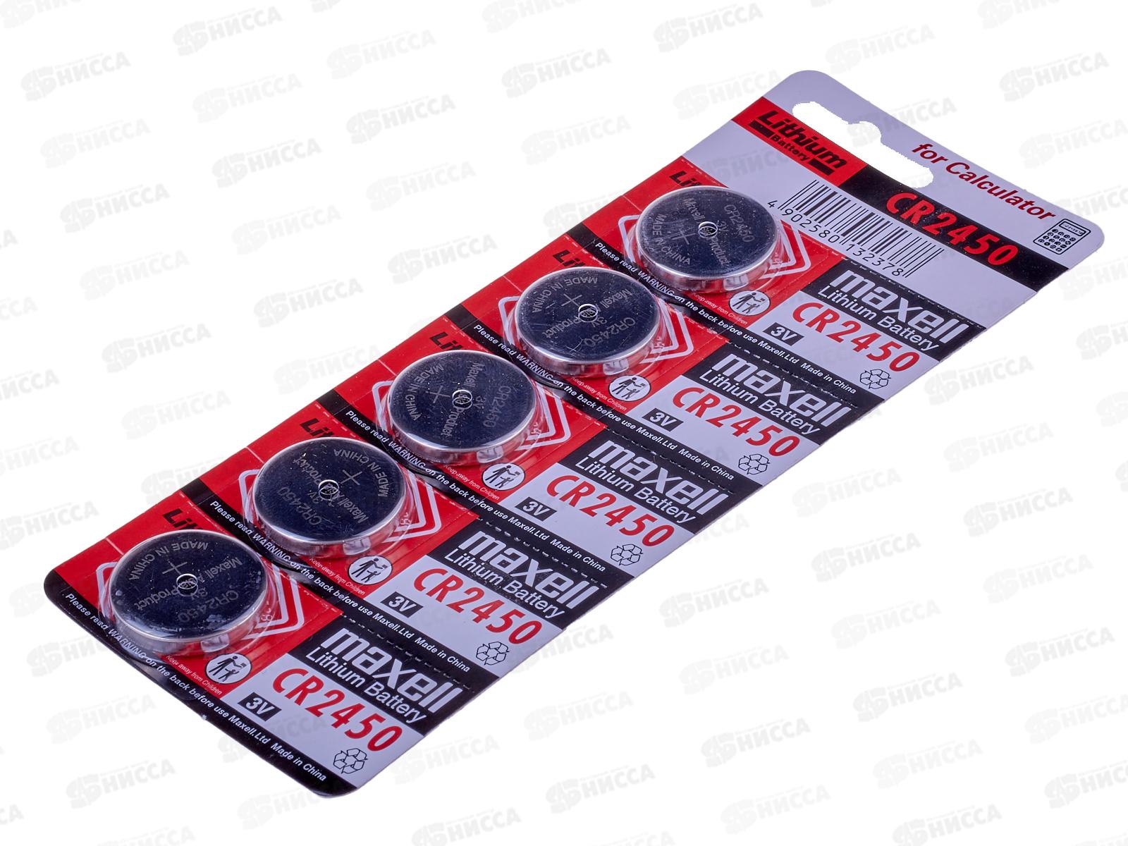 Батарейка MAXELL CR-2450  *5/50