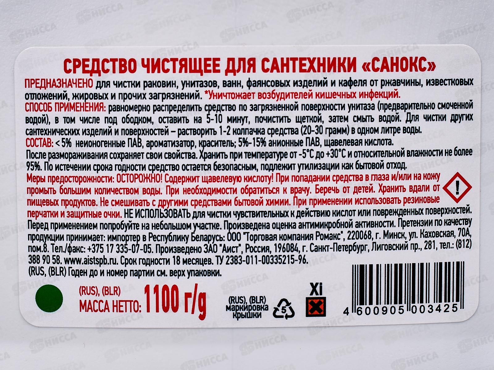 САНОКС чистящее средство от ржавчины 1100г *10