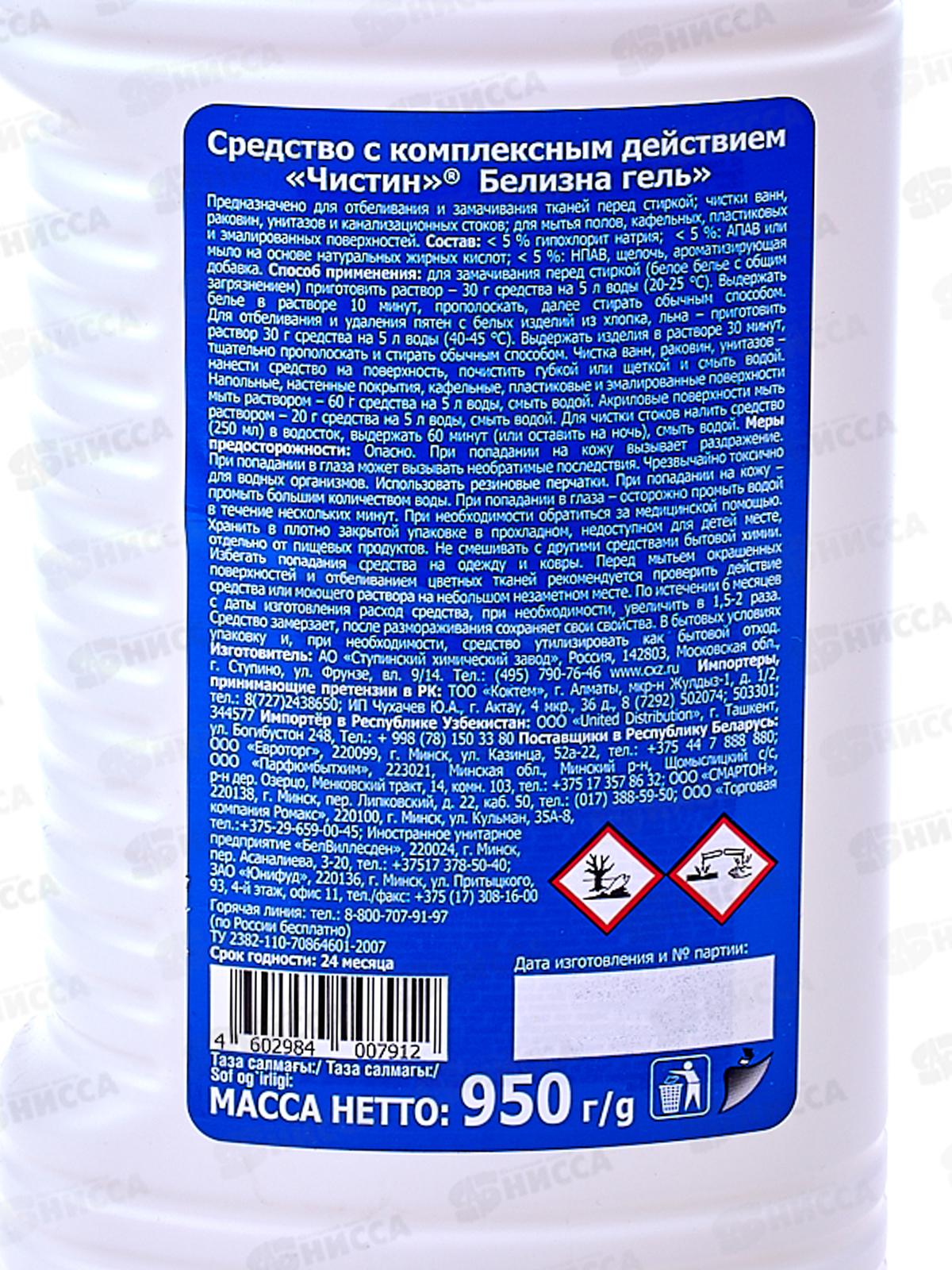 ЧИСТИН Белизна-гель  950г *11 2793