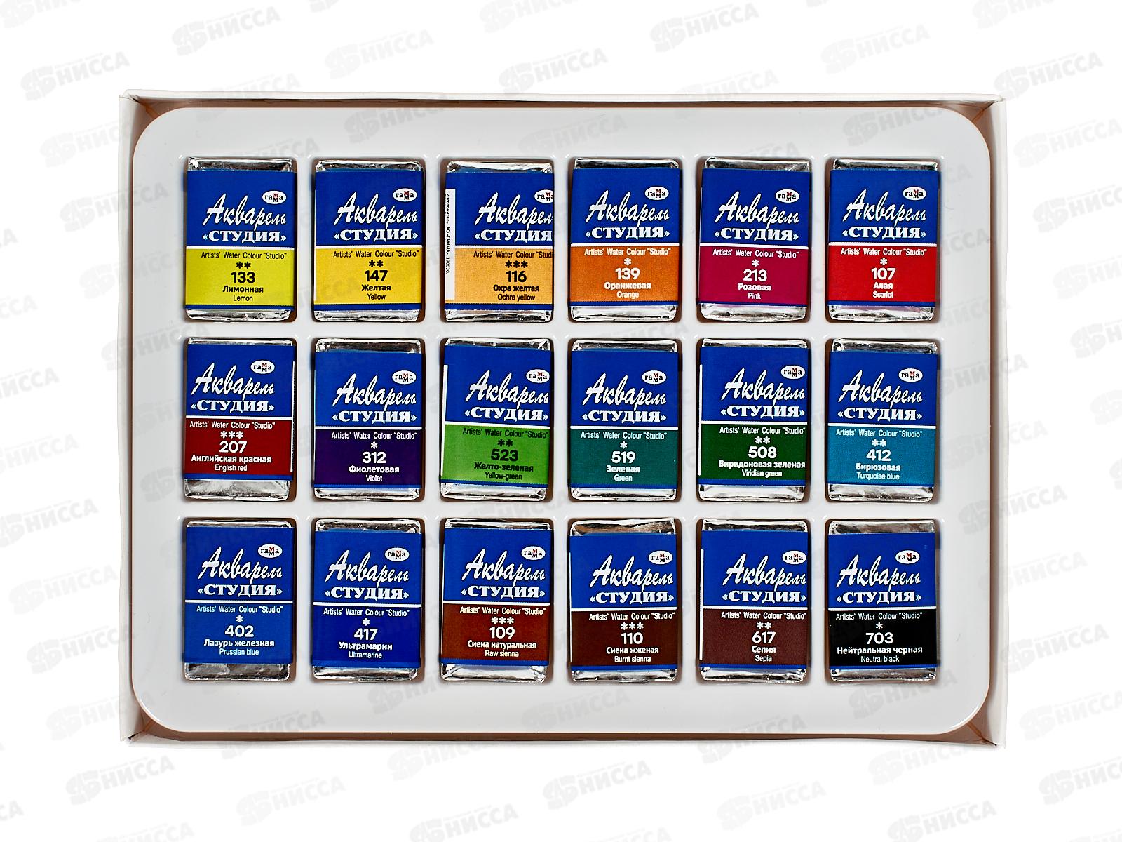Акварель художественная 18 цветов  ГАММА Студия, кюветы, 215003 *16