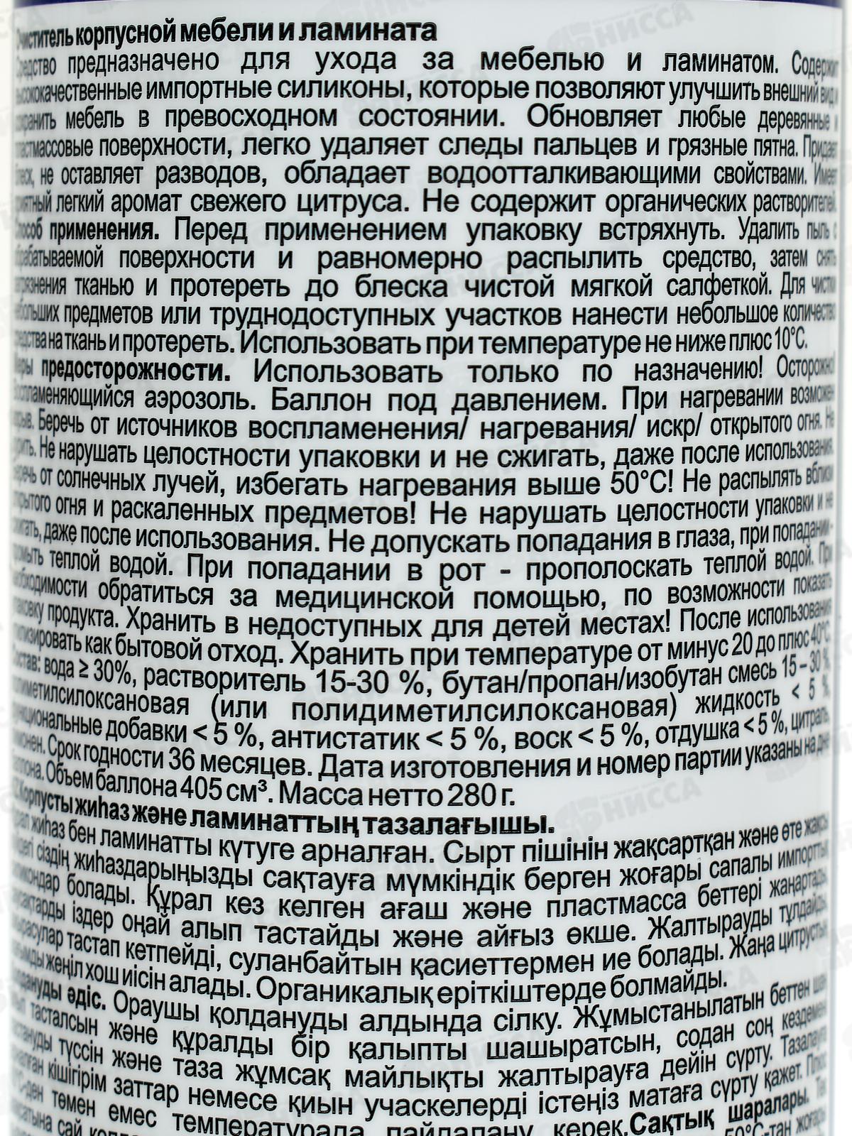 ЛИМПИЯ для корпусной мебели и ламината, 300мл*12