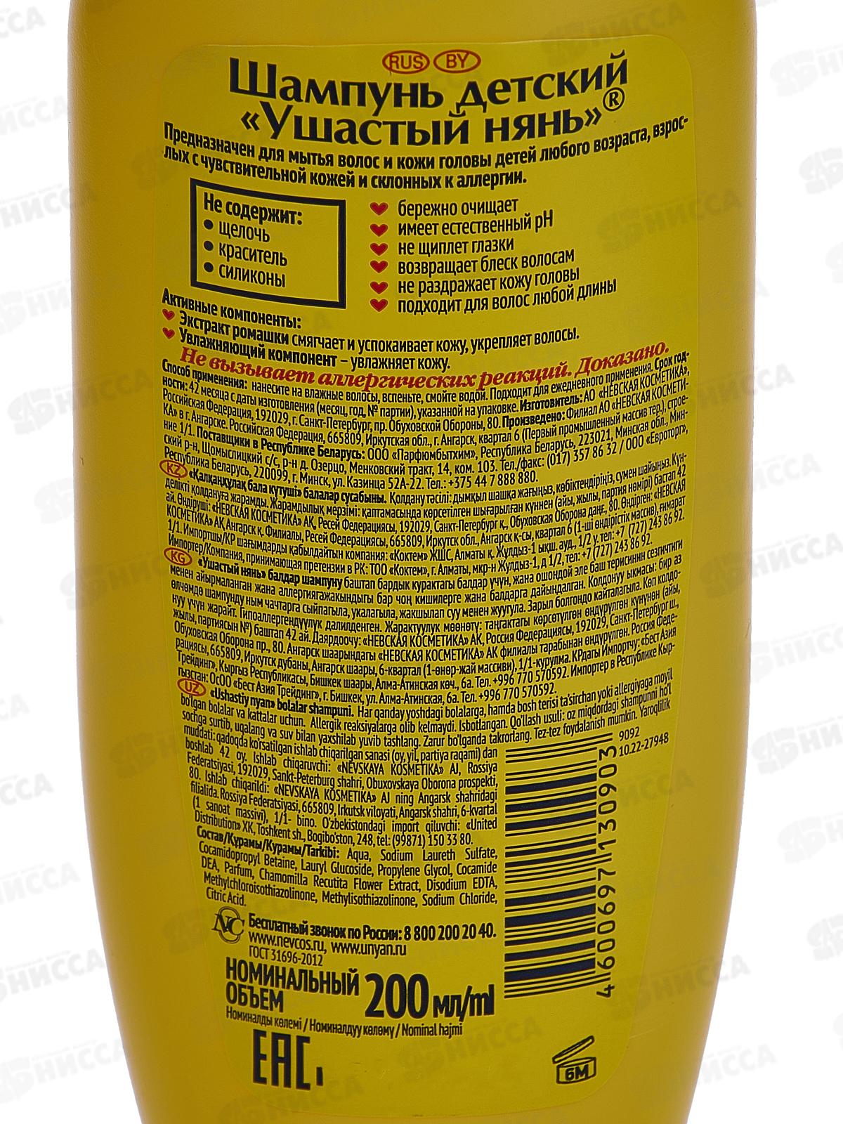 Ушастый нянь шампунь  200мл *7/42