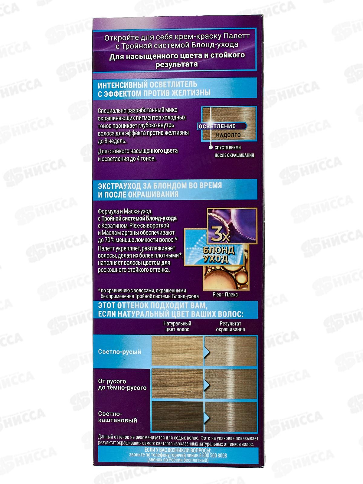 Палетт крем-краска C-10 серебряный блонд *10 новый дизайн