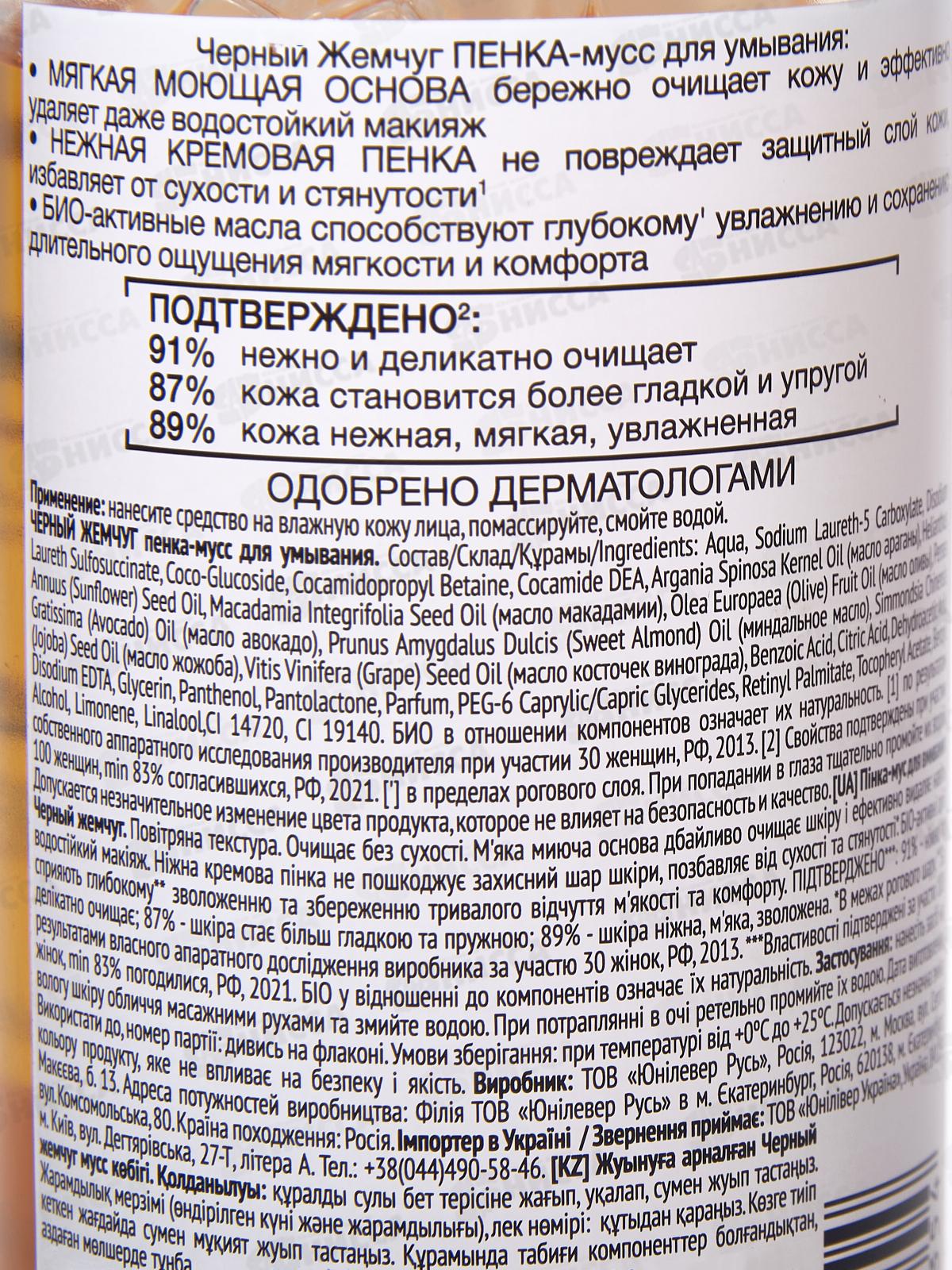 Концерн Калина Черный Жемчуг пенка мусс для умывания  150мл *15