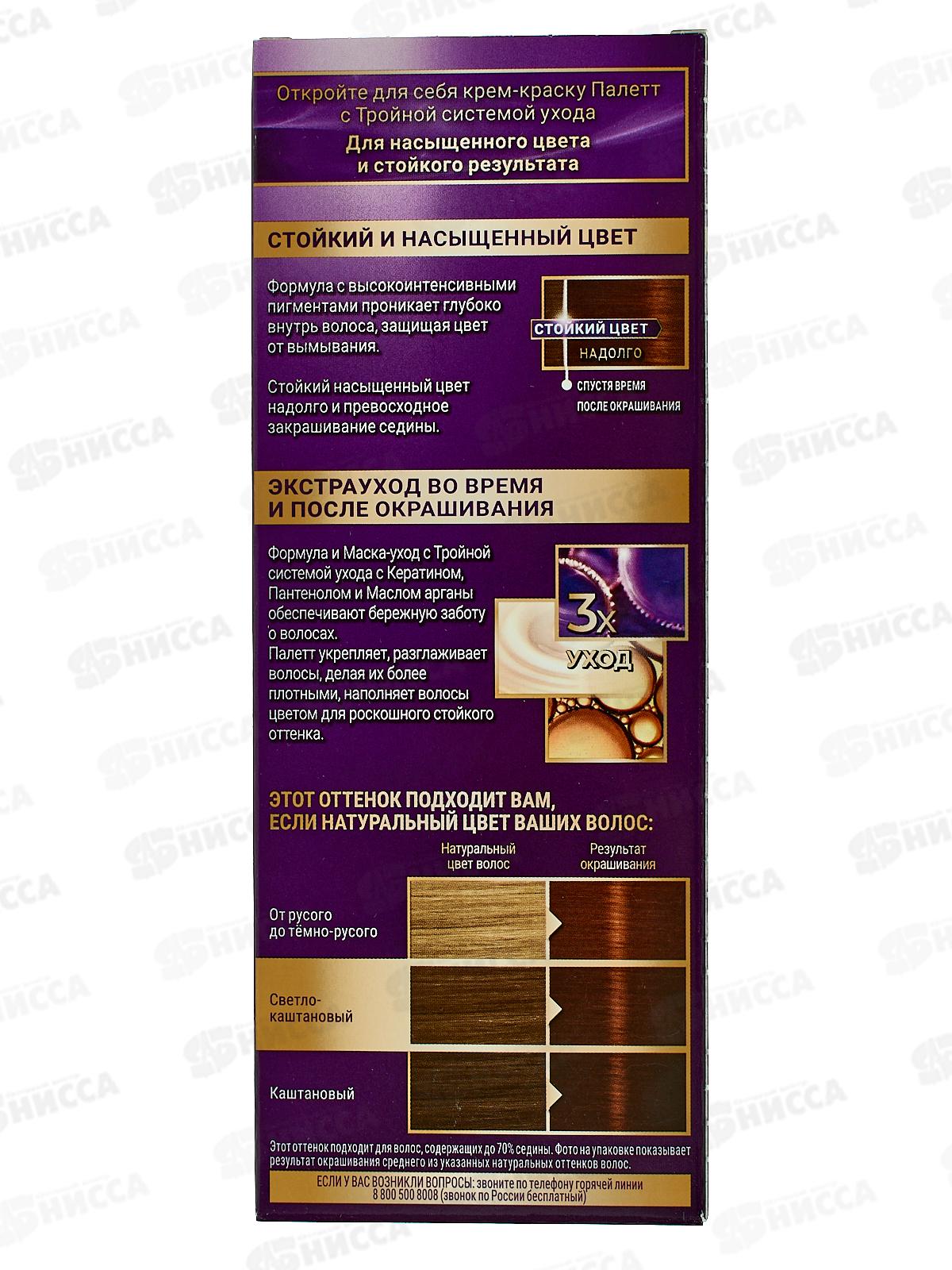 Палетт крем-краска R-4 каштан *10 новый дизайн