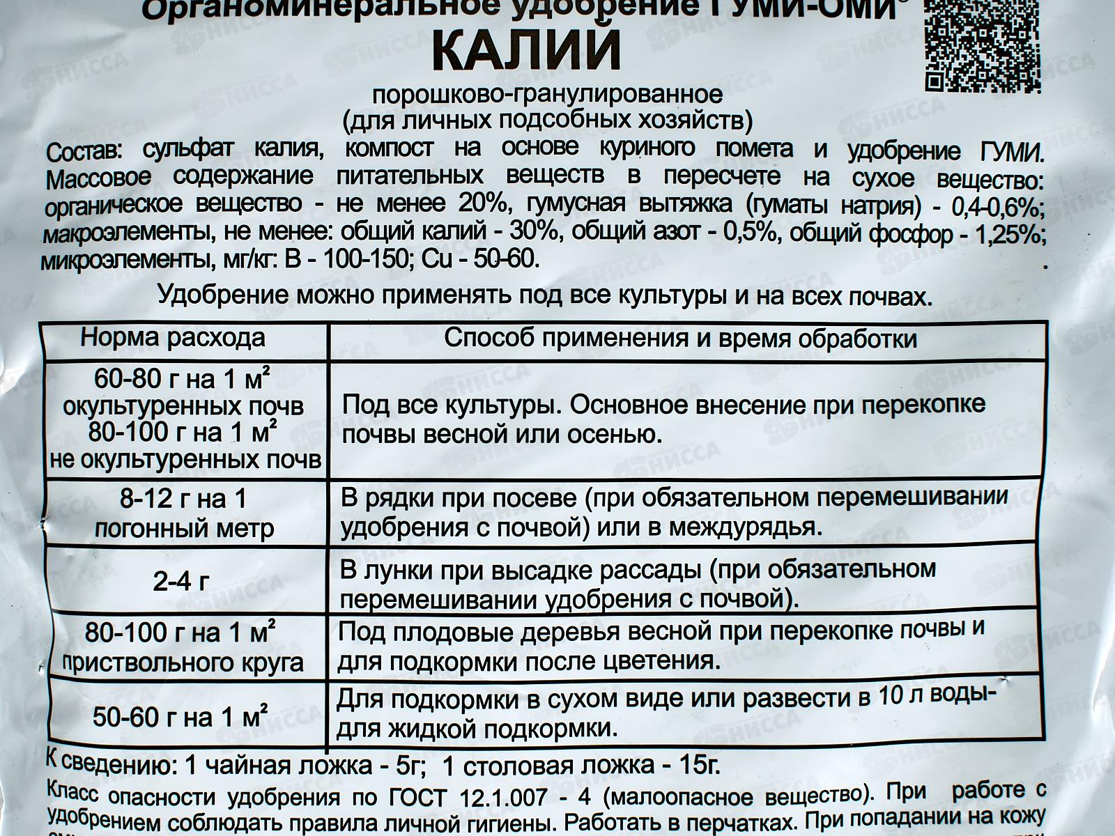 ГУМИ-ОМИ Калий  0,5кг *25