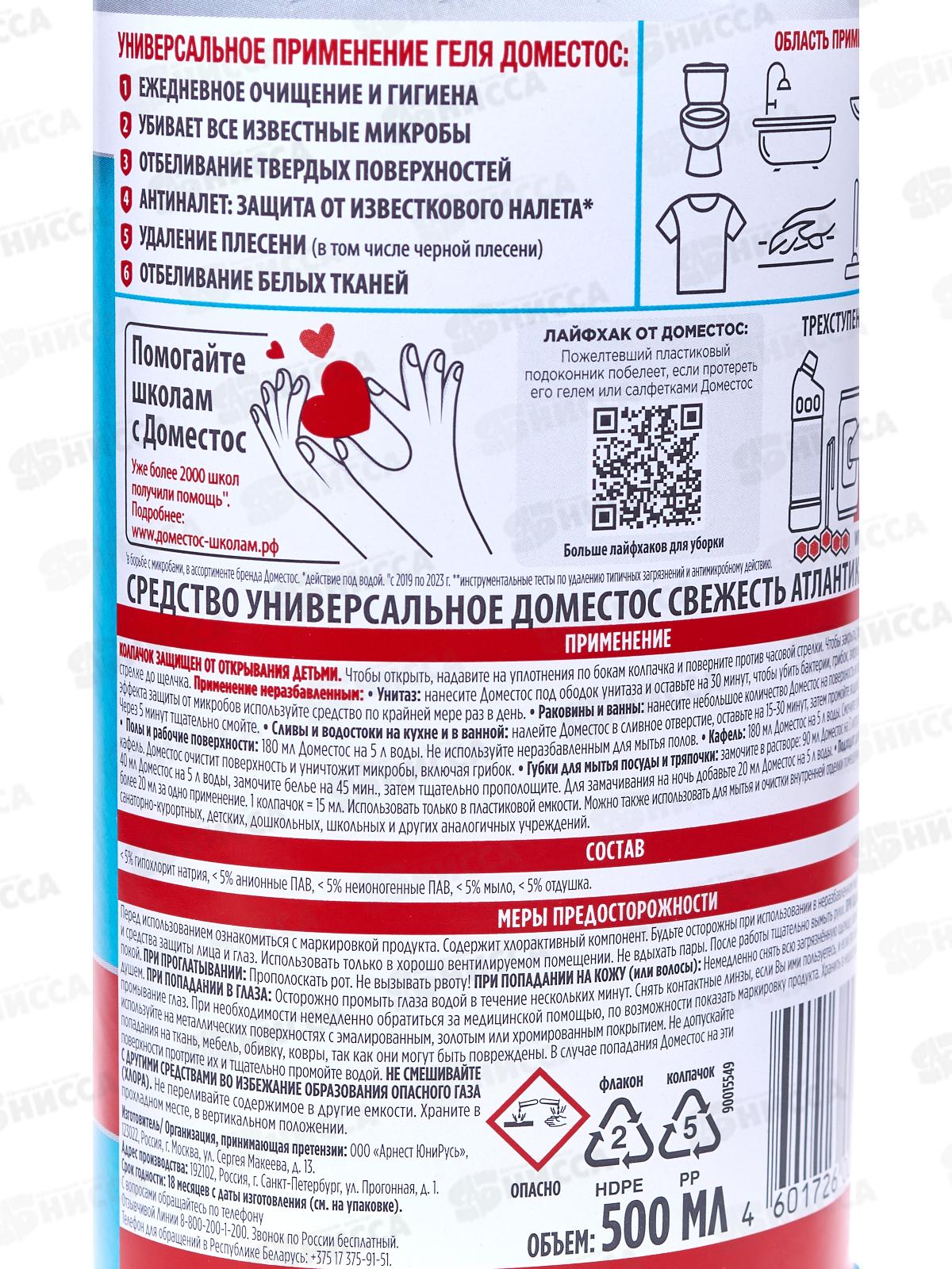 ДОМЕСТОС 500мл Свежесть Атлантики *28