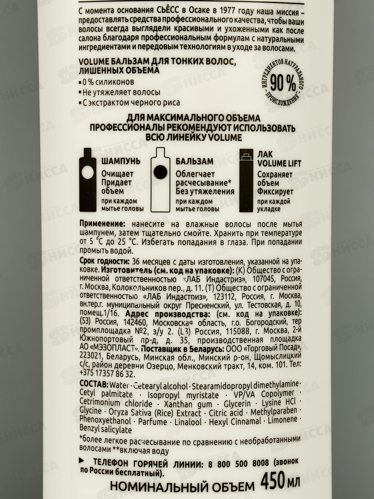 Сьёсс Volume Lift бальзам для тонких ослабленных волос 450мл *12