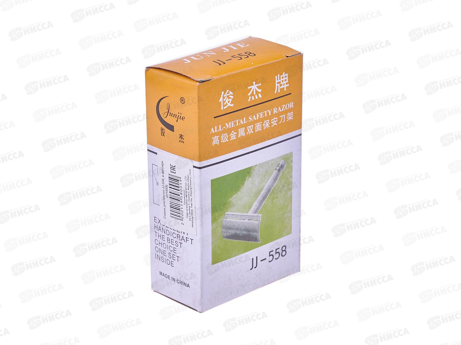 Станок для бритья JJ-558 в футляре (011958)  *10  Ж