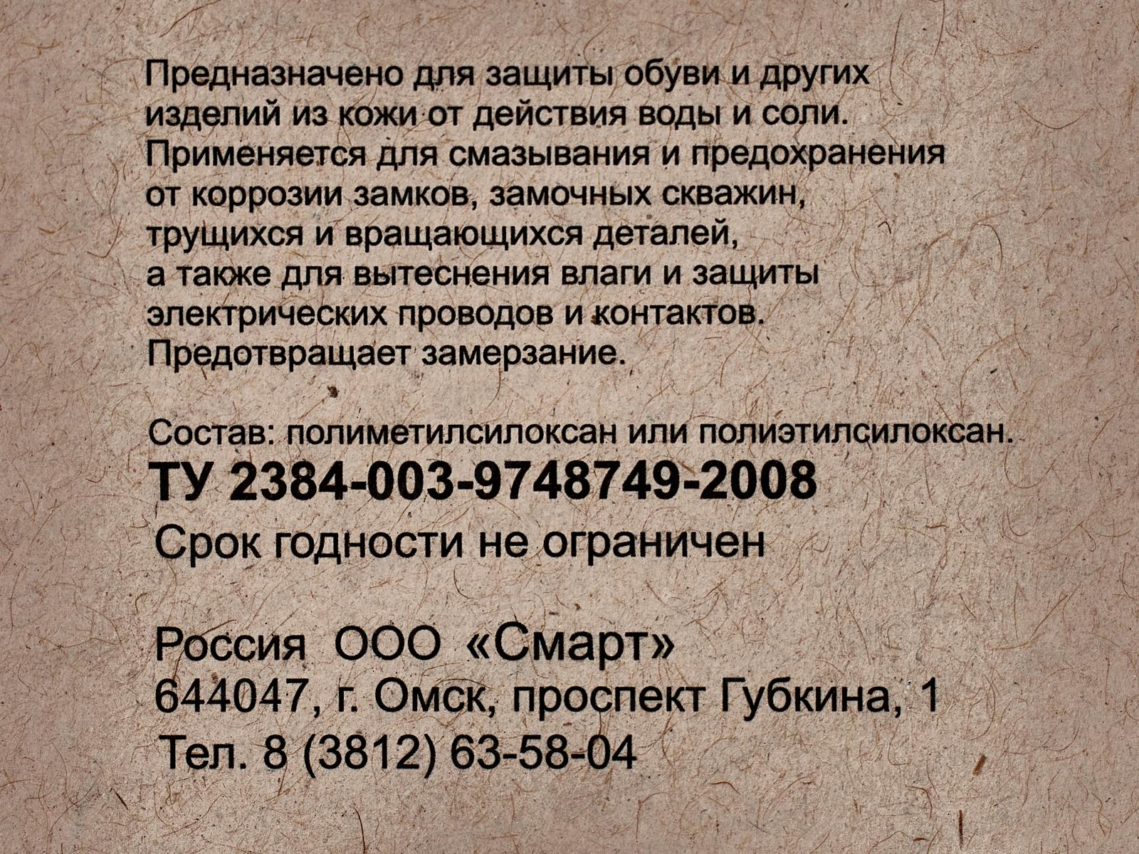 Смазка силикон RUNIS  20мл универсальная ., блистер *30