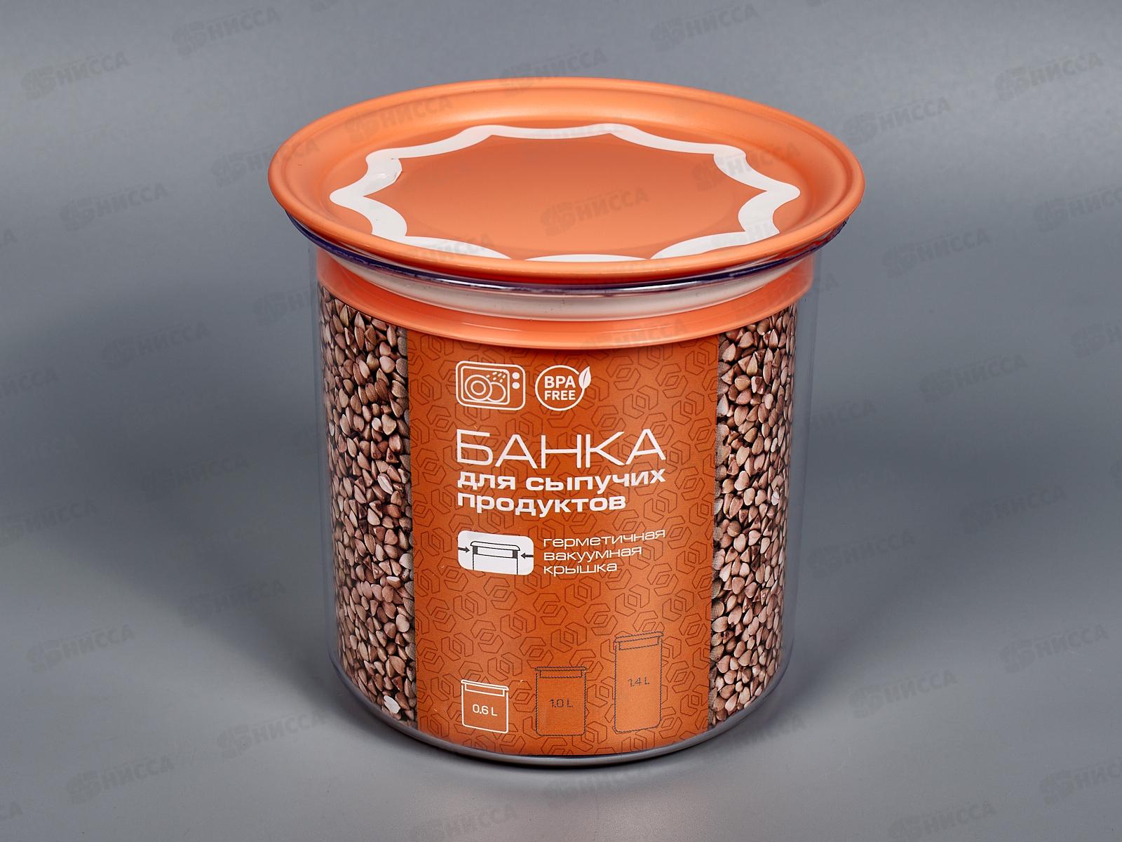 Банка 0,6л для сыпучих продуктов с вакуумной крышкой 29701С *48