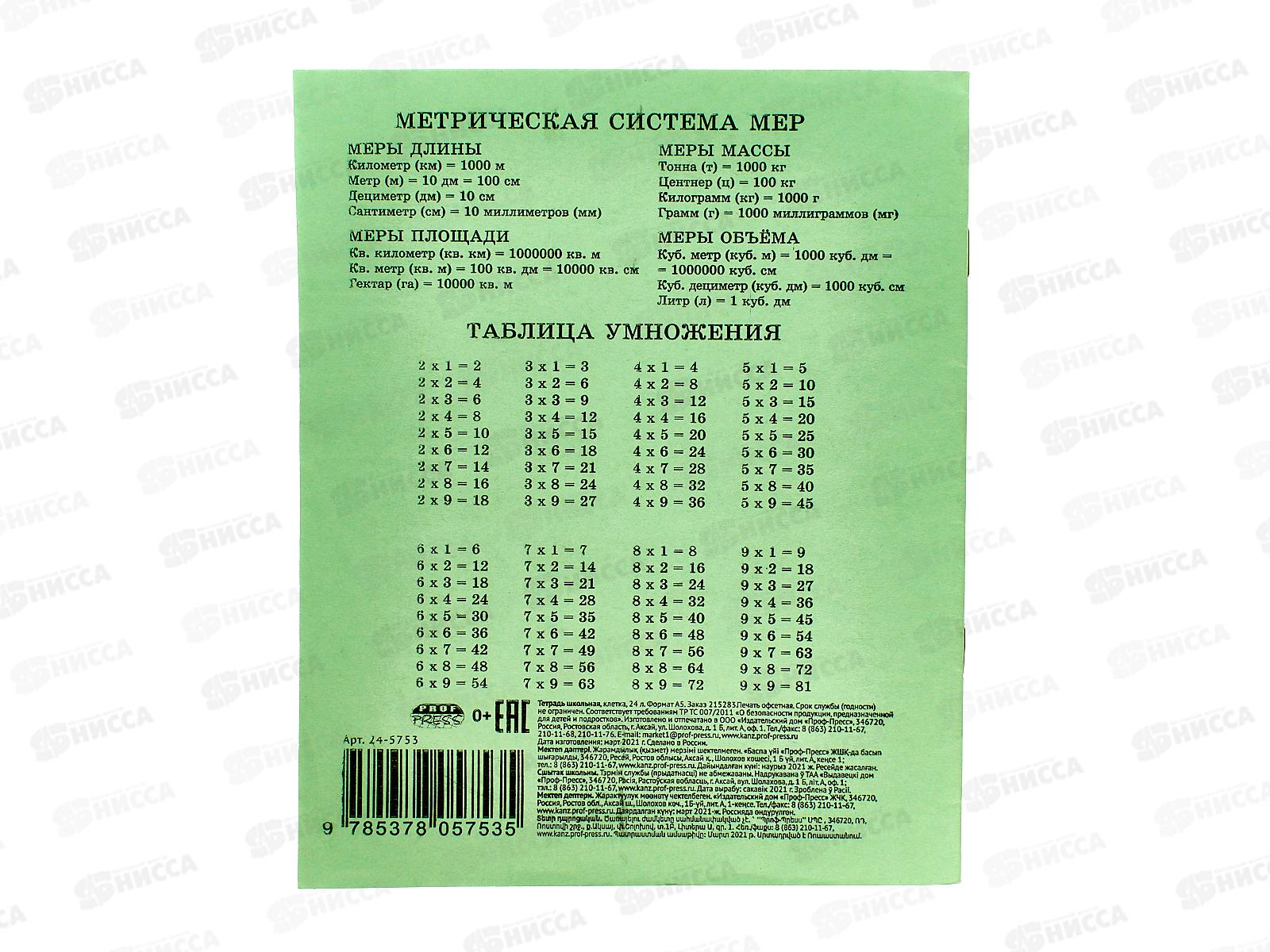 Тетрадь 24листа линия   ПП Стандарт, 24-7527 *40/240