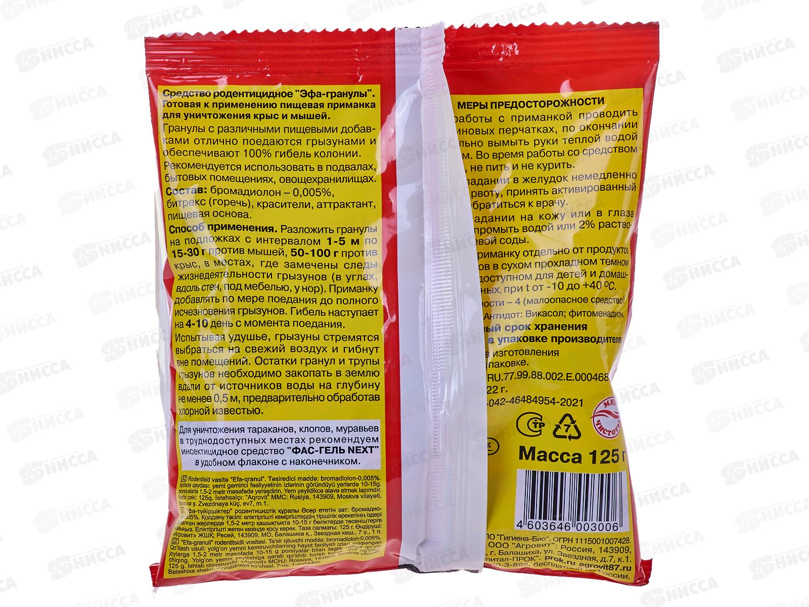 ЭФА АССОРТИ гранулы от грызунов 125г *40