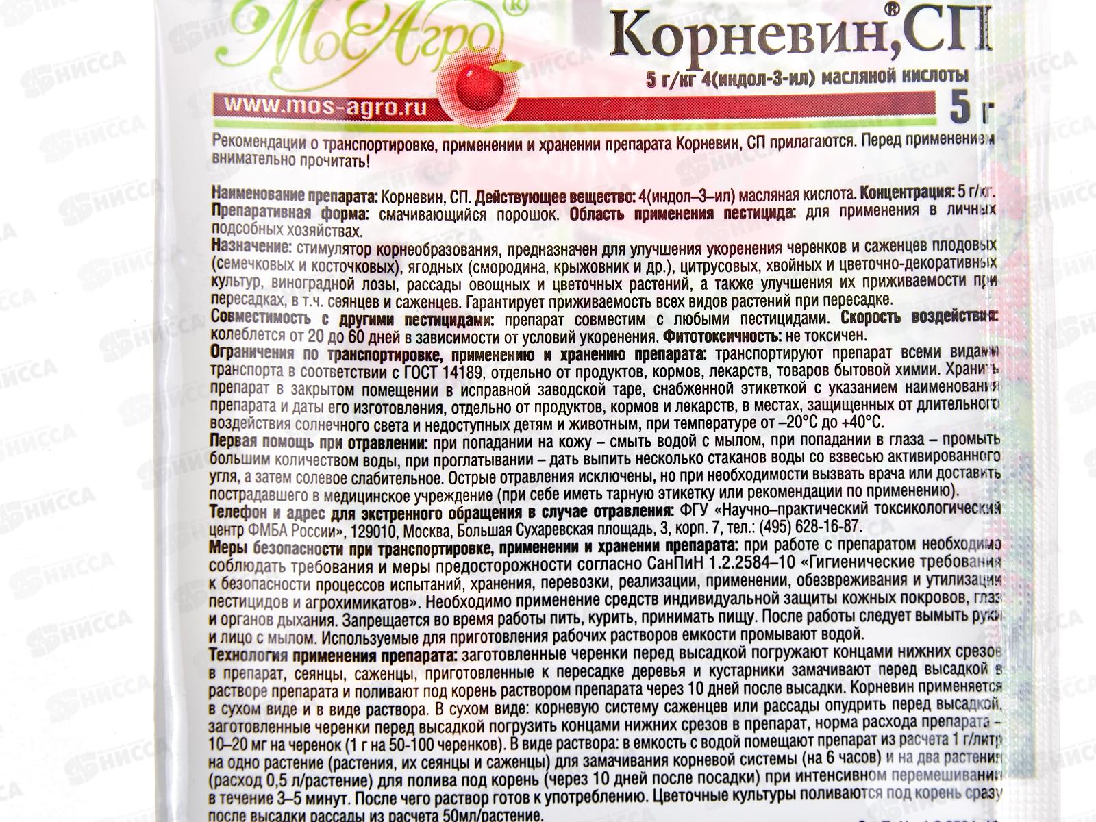 КОРНЕВИН 5г Мосагро *250