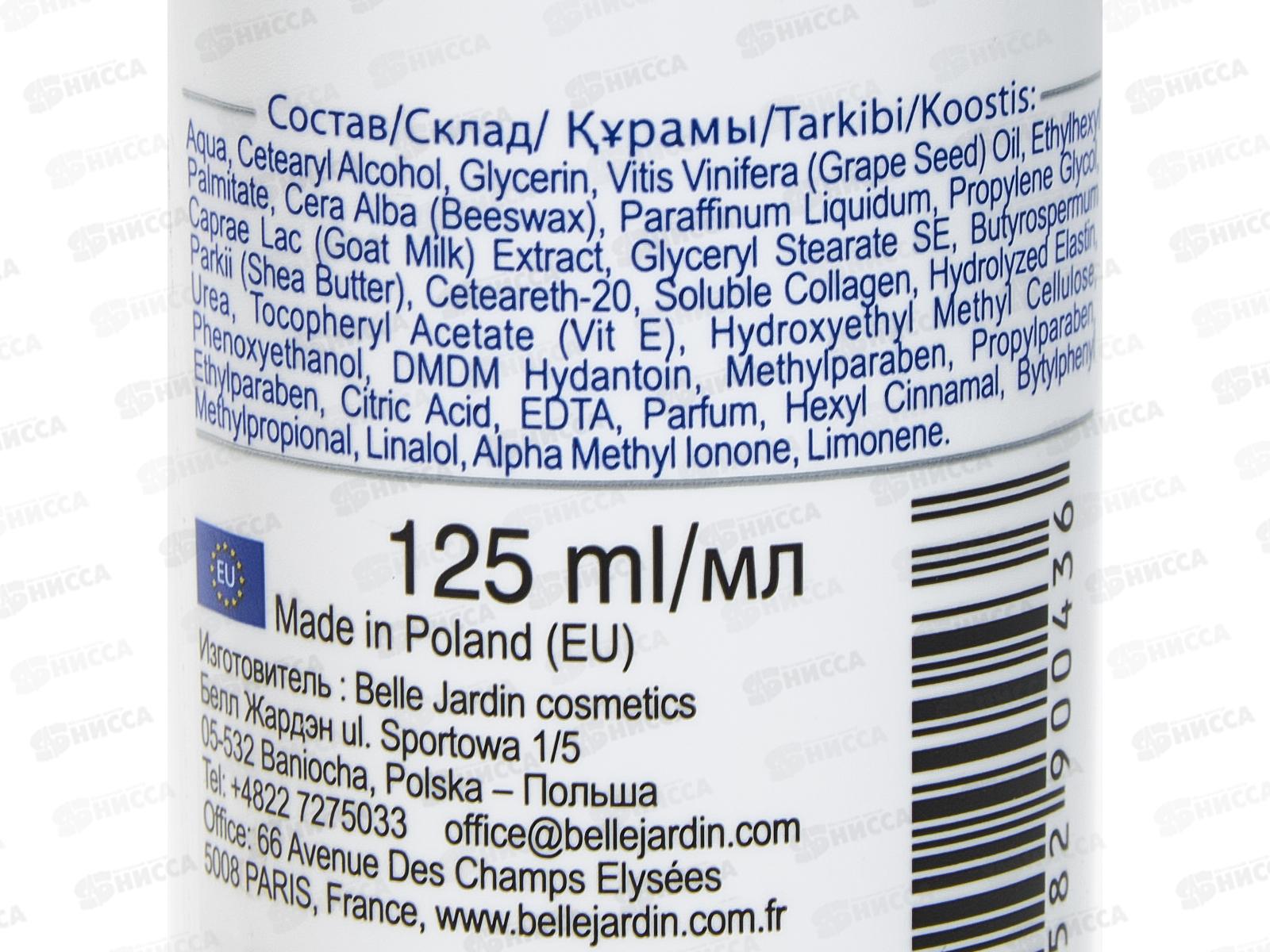 Belle Jardin Spa naturelle крем 125мл для лица Козье молоко+коллаген