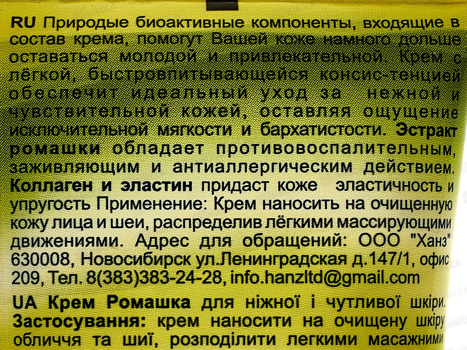 Belle Jardin Spa naturelle крем 125мл для лица дневной увлажняющий Ромашка