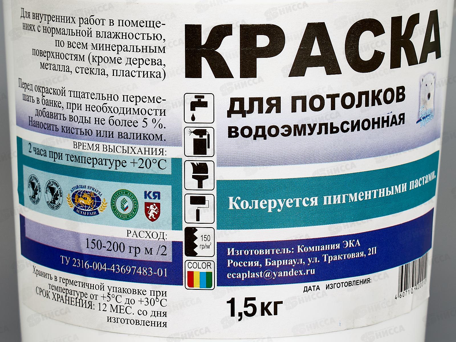 Краска водоэмульсионная для потолков Святозар 1.5кг  *8