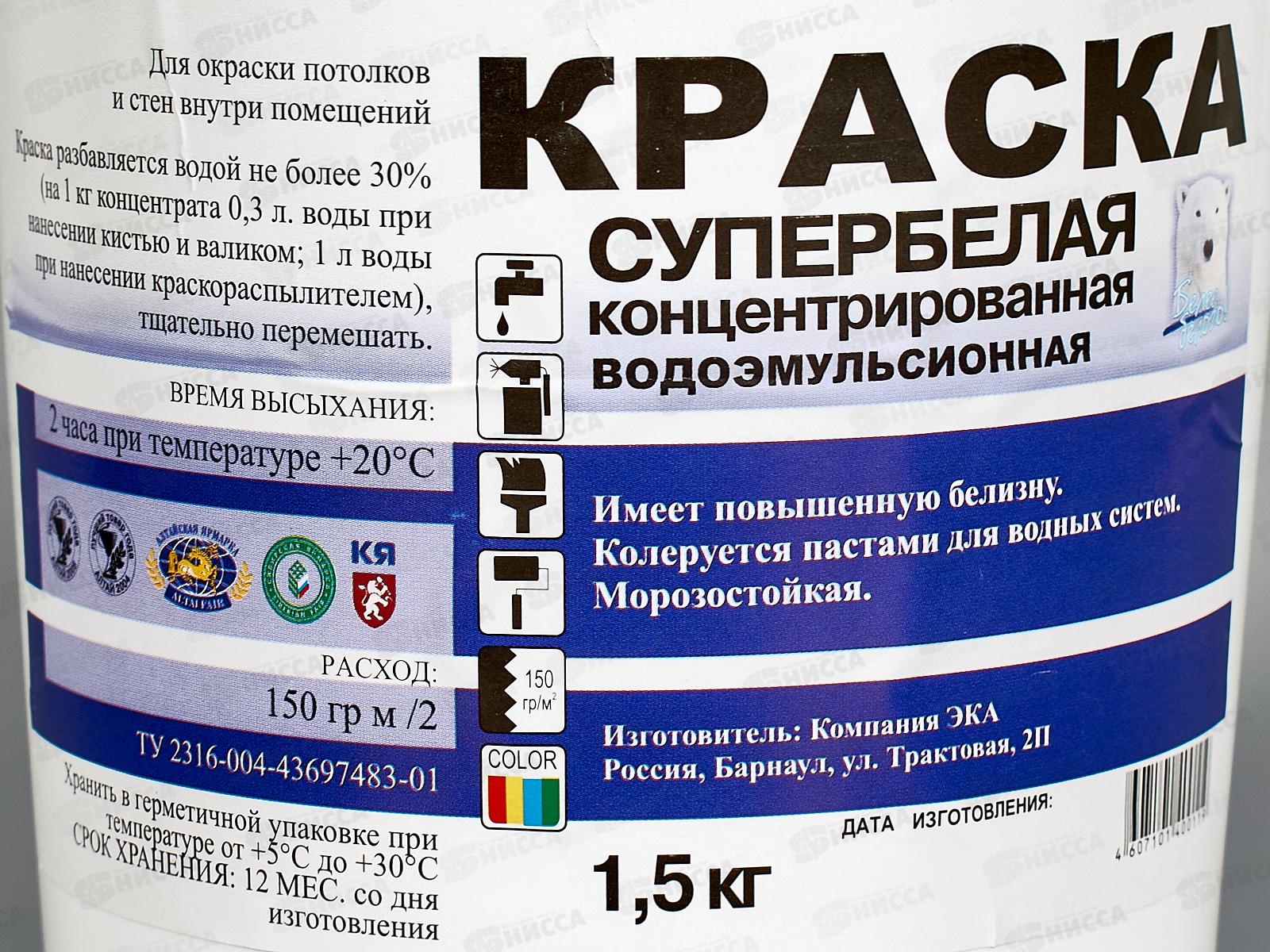 Краска водоэмульсионная концентрированная (супербелая) Святозар 1,5кг  *8