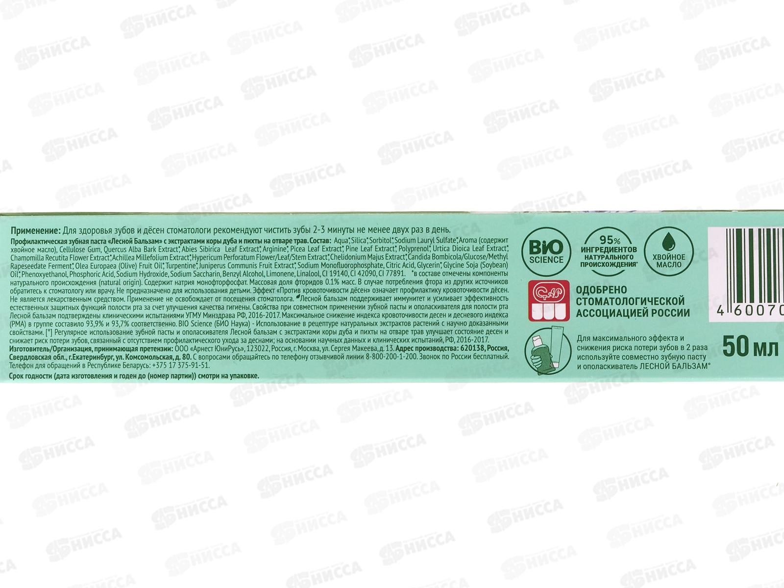 Концерн Калина ЛЕСНОЙ БАЛЬЗАМ в футляре зубная паста 50мл кора дуба+пихта *12/48