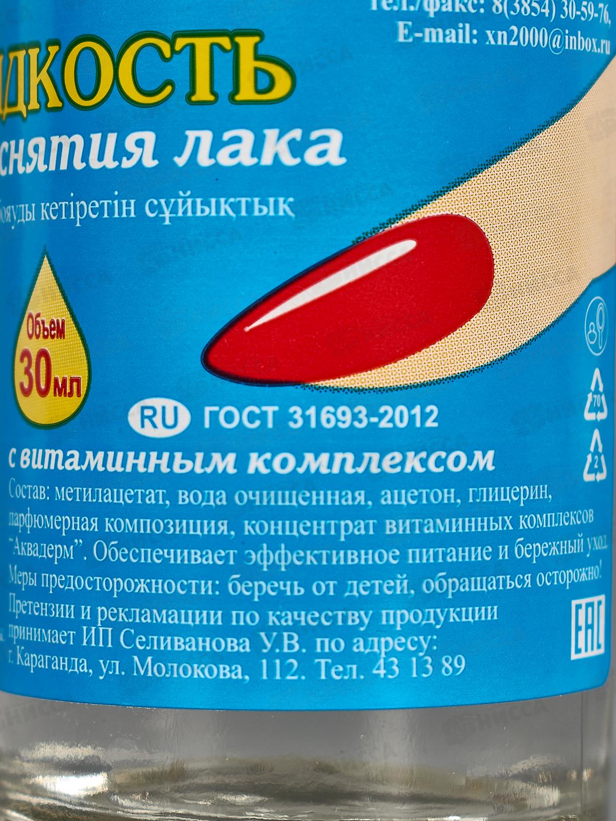 Жидкость для снятия лака Мила 30мл с витаминным комплексом *45