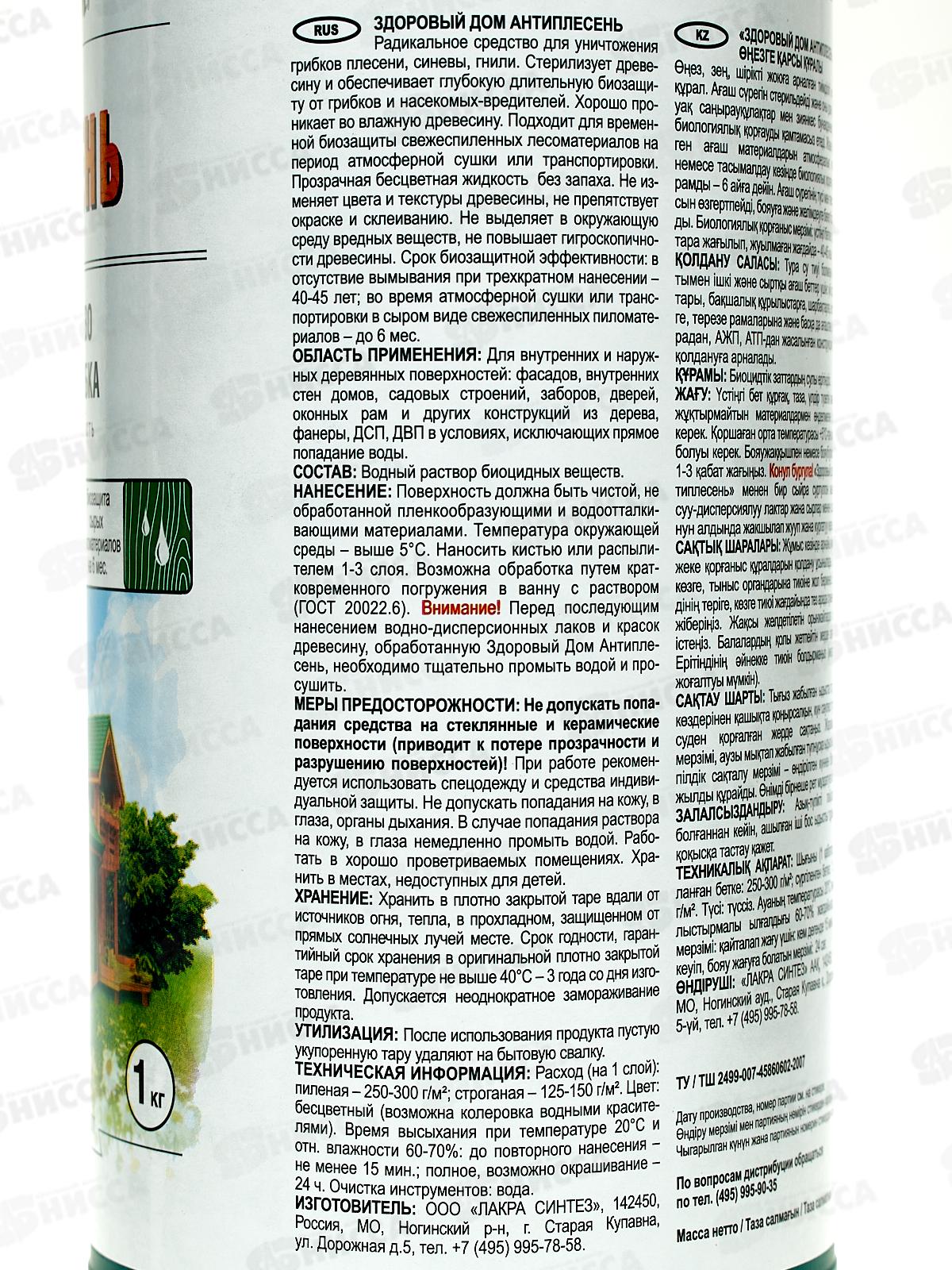 Здоровый Дом Антиплесень 1кг деревозащитное средство Л-С *12 ЛАКРА