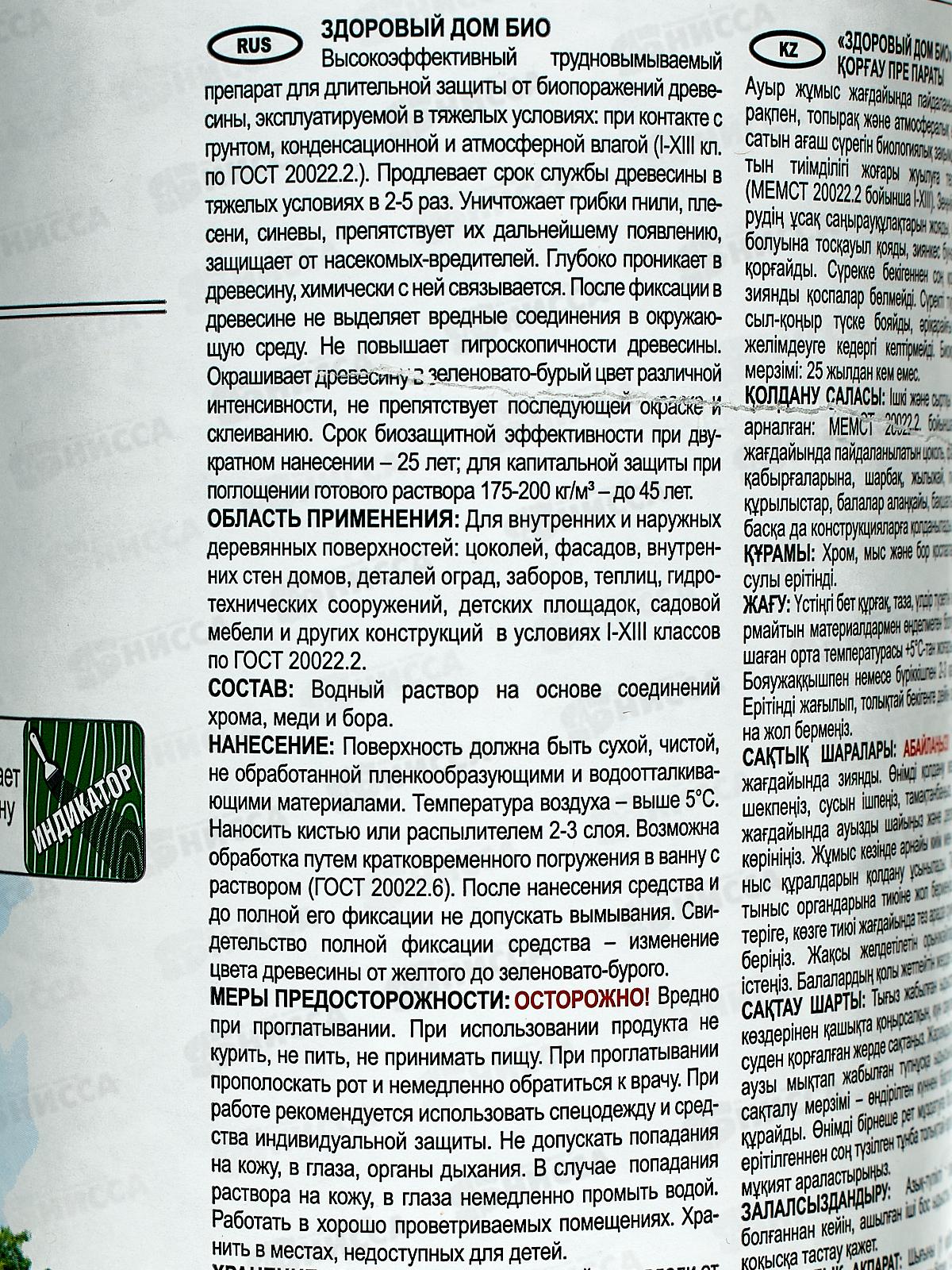 Здоровый Дом БИО 1кг деревозащитное средство Л-С *12 ЛАКРА