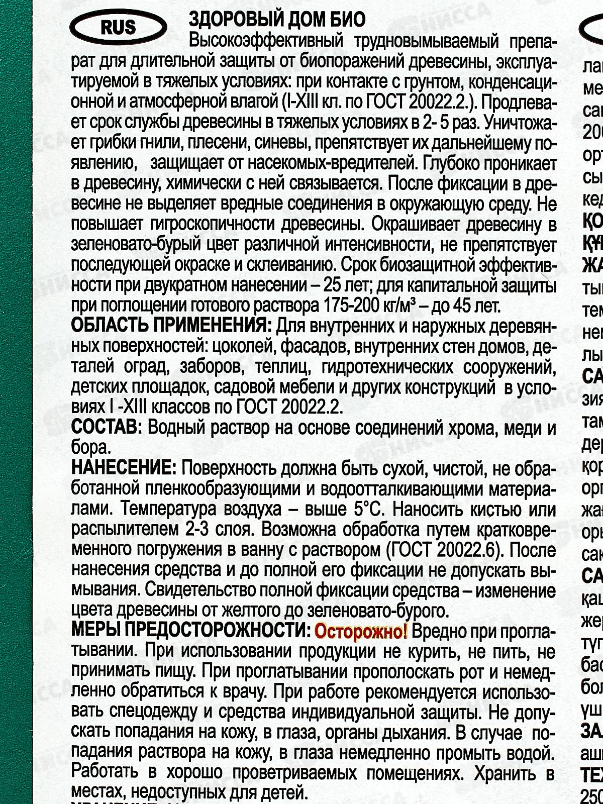 Здоровый Дом БИО 3,5кг деревозащитное средство Л-С *4 ЛАКРА