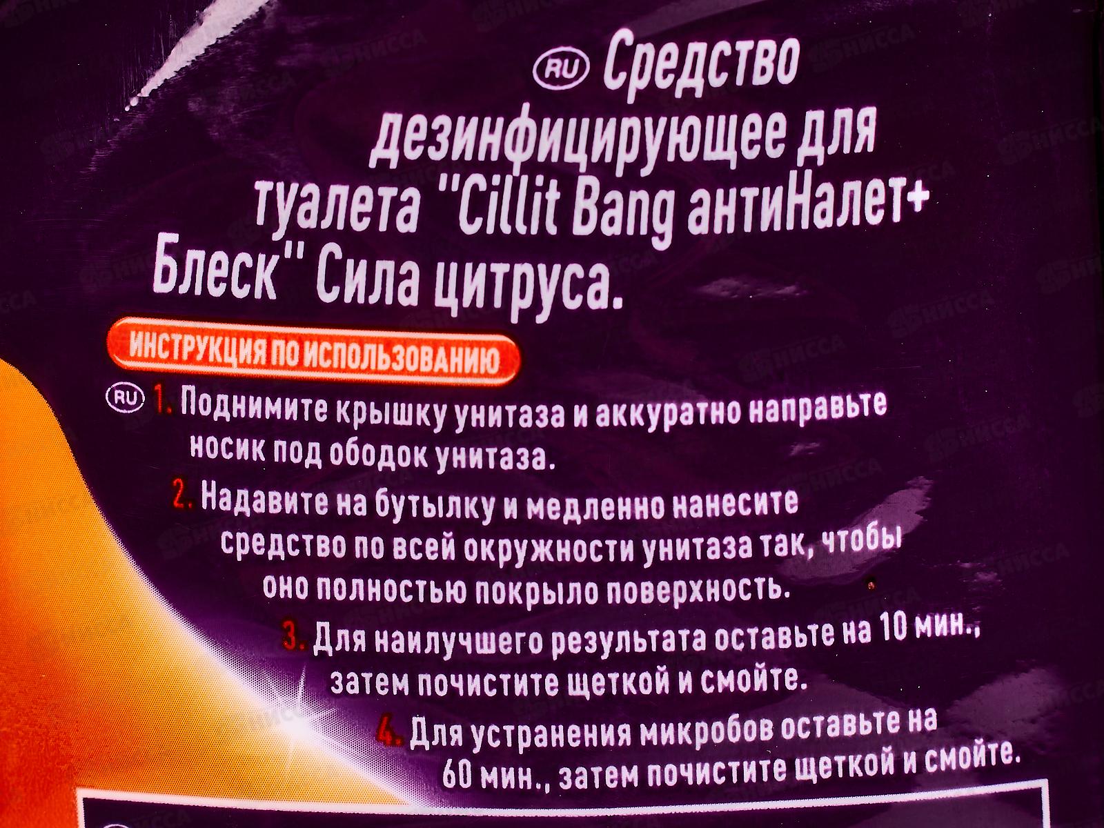 СИЛИТ BANG средство дезинфицирующее для туалета  Анти-налет+Сила цитруса 450мл *12 8162604
