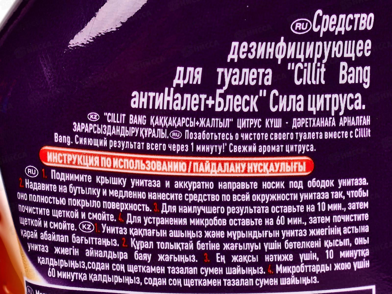 СИЛИТ BANG средство дезинфицирующее для туалета Анти-налет+Сила цитруса750мл *8 8149770