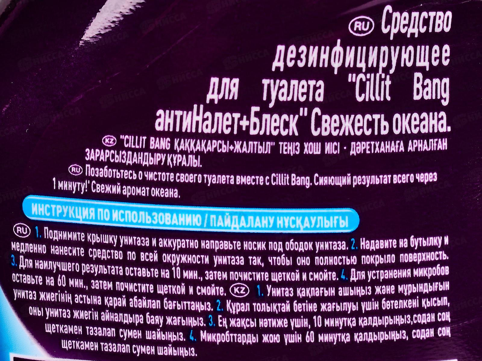 СИЛИТ BANG средство дезинфицирующее для туалета Анти-налет+Свежесть океана 750мл *8