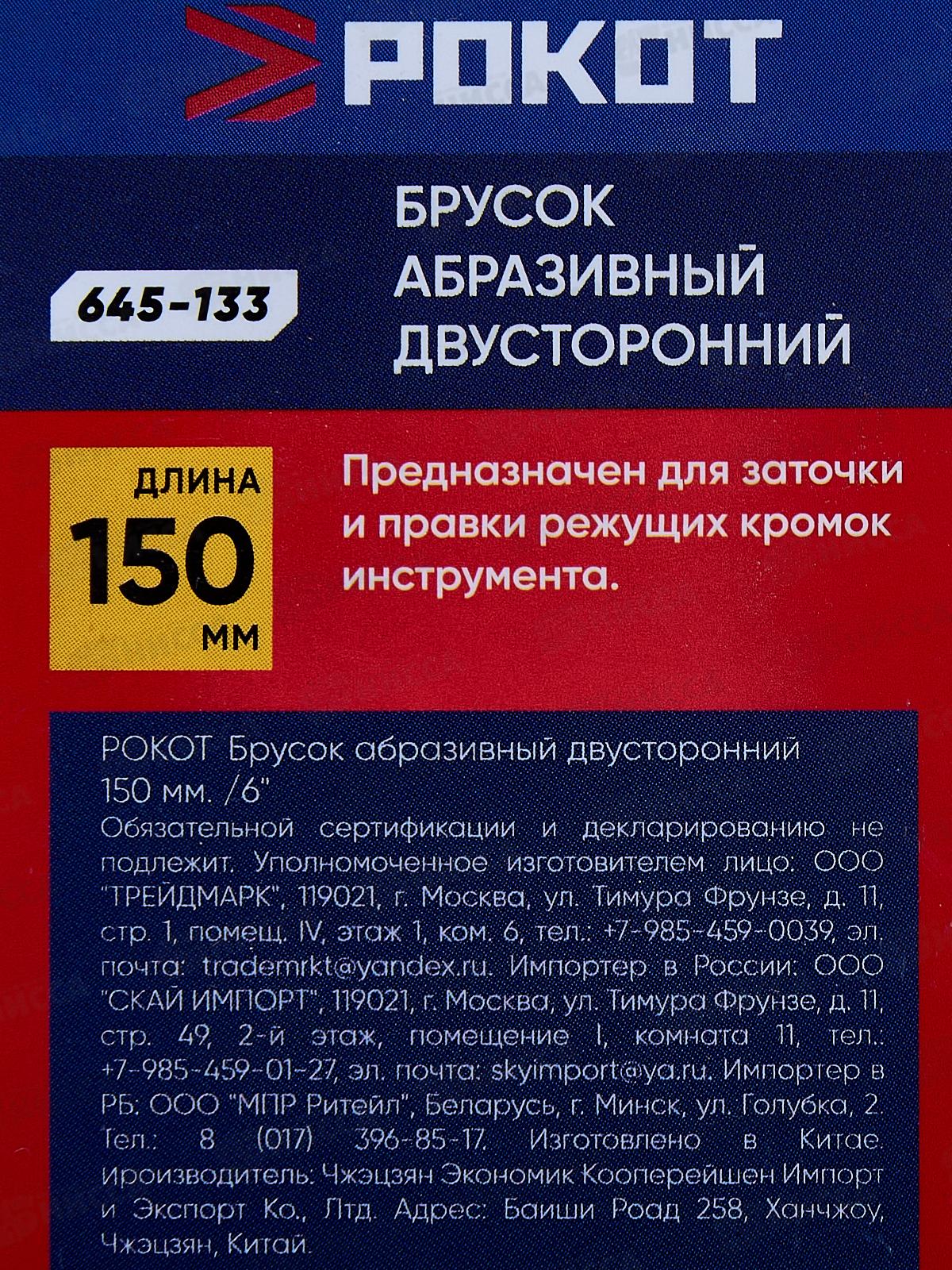 Брусок абразивный двусторонний 150мм /6&quot, 645-133  г