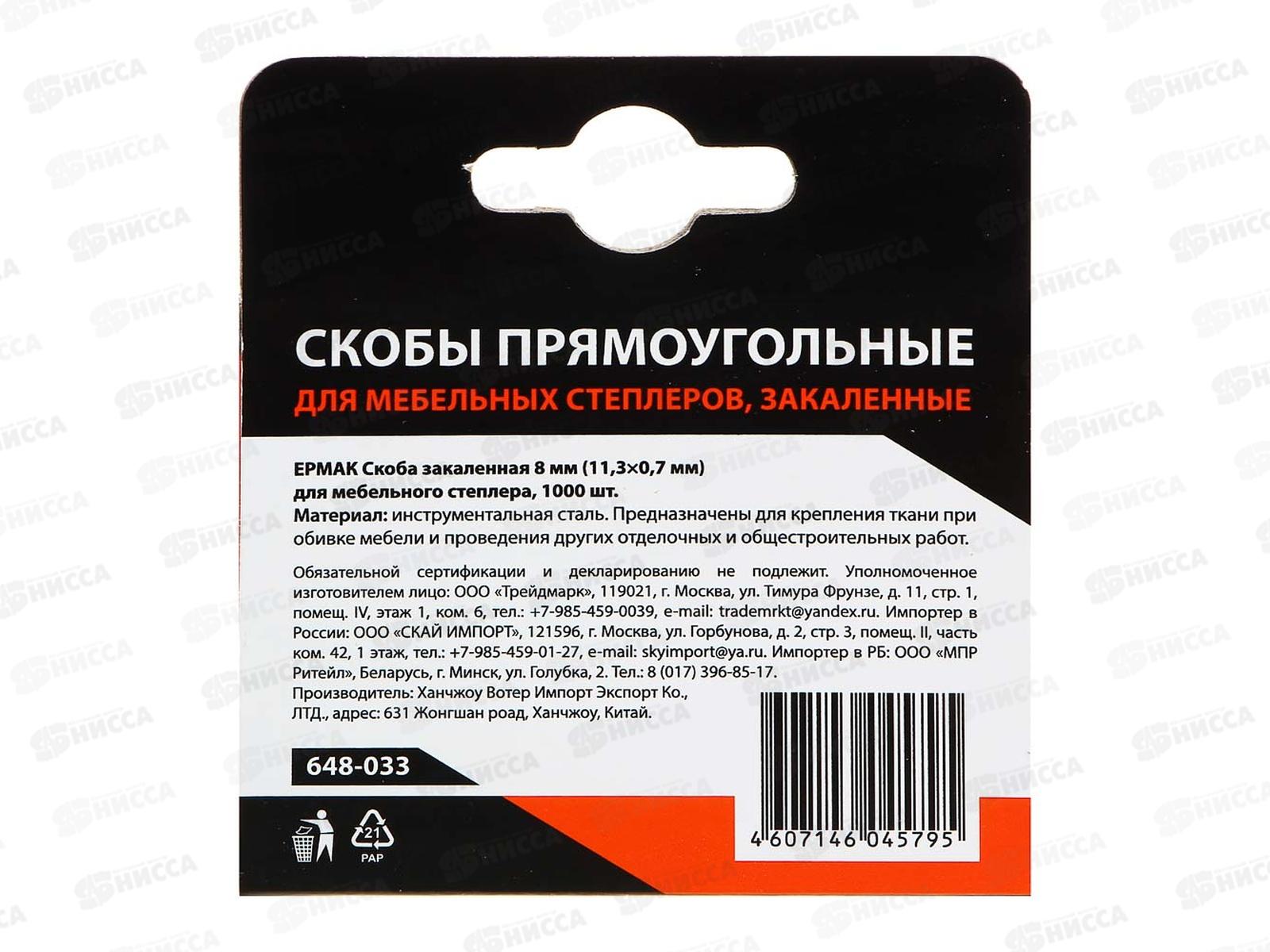 Скоба закаленная 8мм(11,3*0,7мм) для мебельного степлера 1000шт.   г 648-033