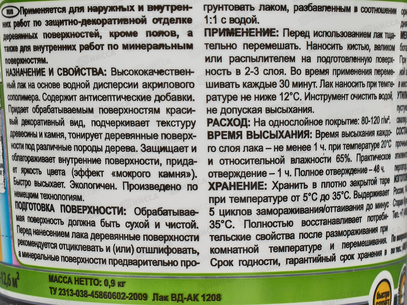 ЛАК воднодисперсионный тонированный Орех 0,9кг Л-С *6 ЛАКРА